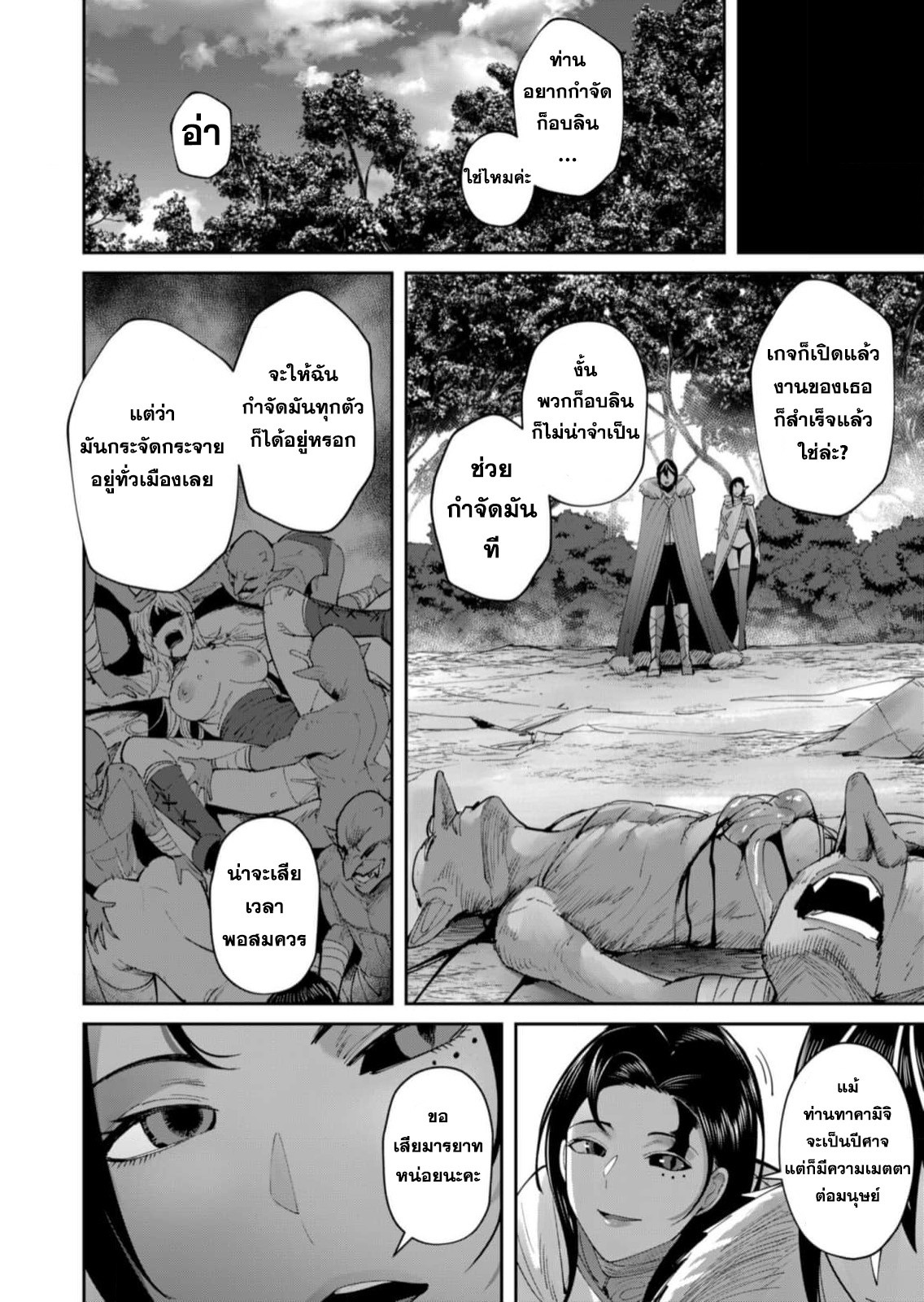 Kichiku Eiyuu Savage Hero วีรบุรุษปีศาจ ตอนที่ 58 หน้า 13