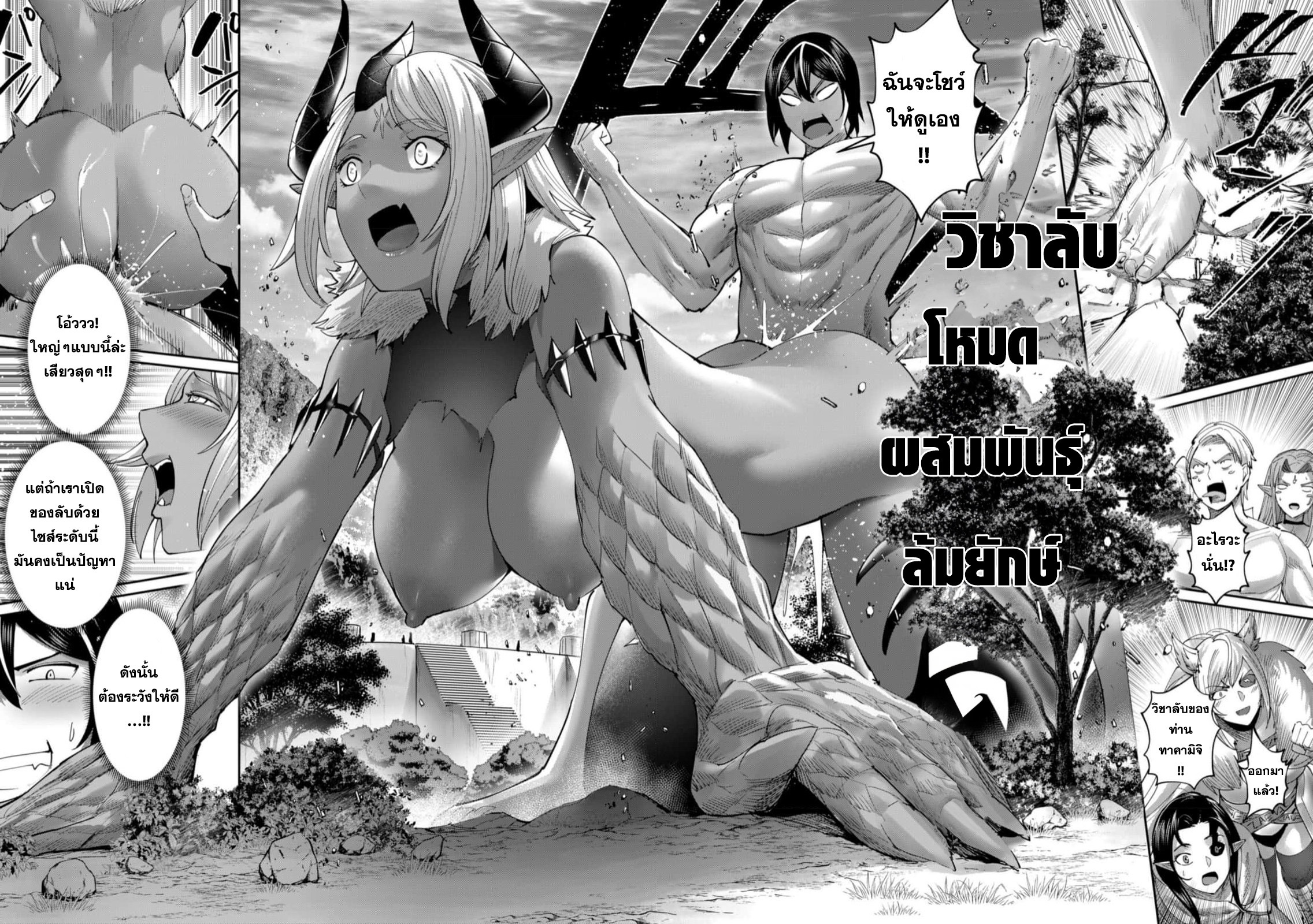 Kichiku Eiyuu Savage Hero วีรบุรุษปีศาจ ตอนที่ 58 หน้า 19