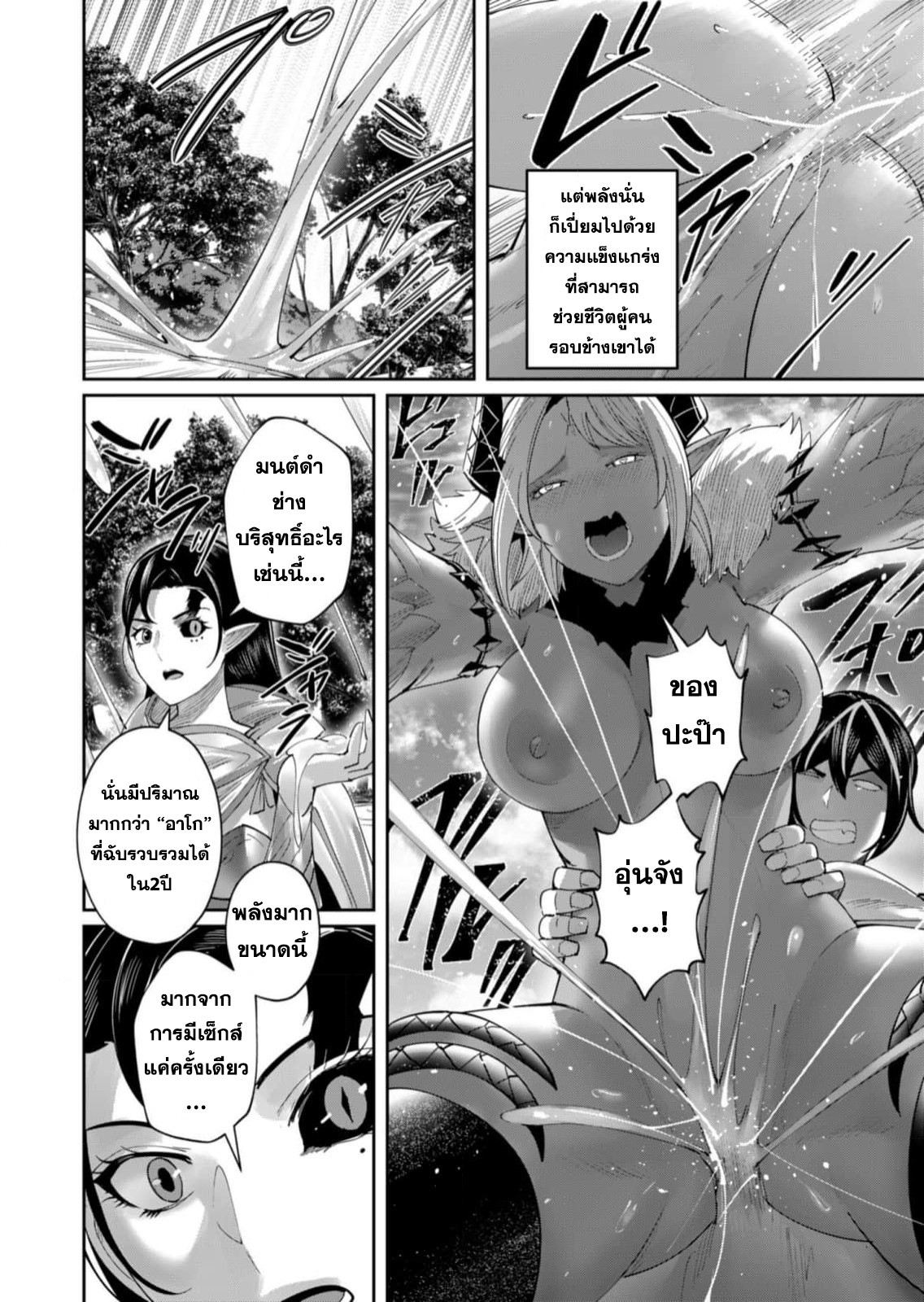 Kichiku Eiyuu Savage Hero วีรบุรุษปีศาจ ตอนที่ 58 หน้า 22