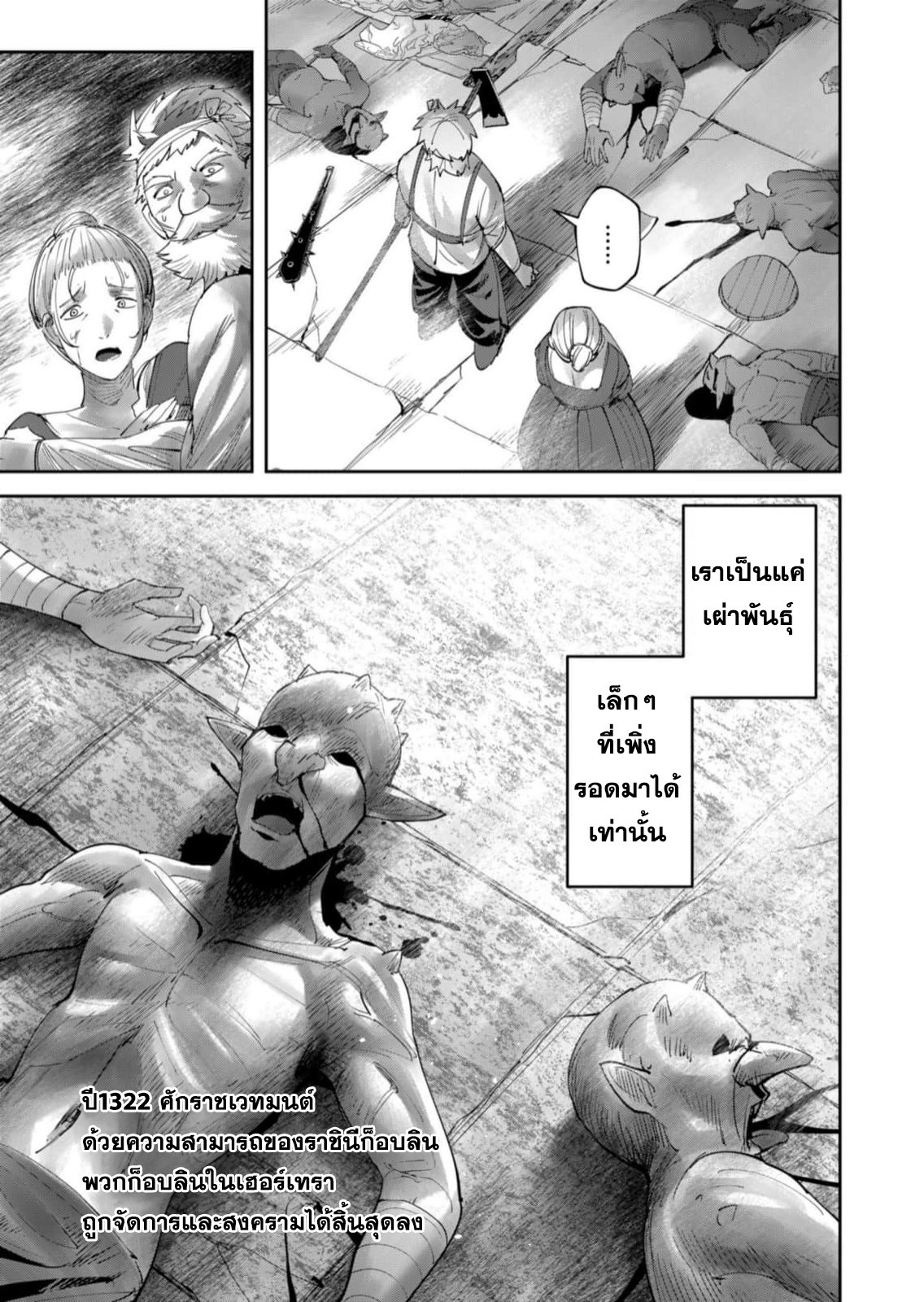 Kichiku Eiyuu Savage Hero วีรบุรุษปีศาจ ตอนที่ 58 หน้า 25