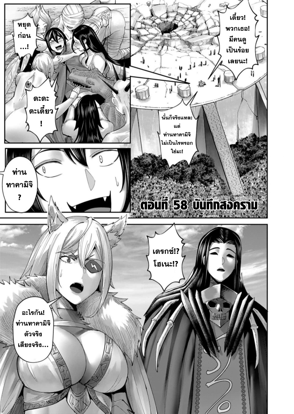 Kichiku Eiyuu Savage Hero วีรบุรุษปีศาจ ตอนที่ 58 หน้า 4