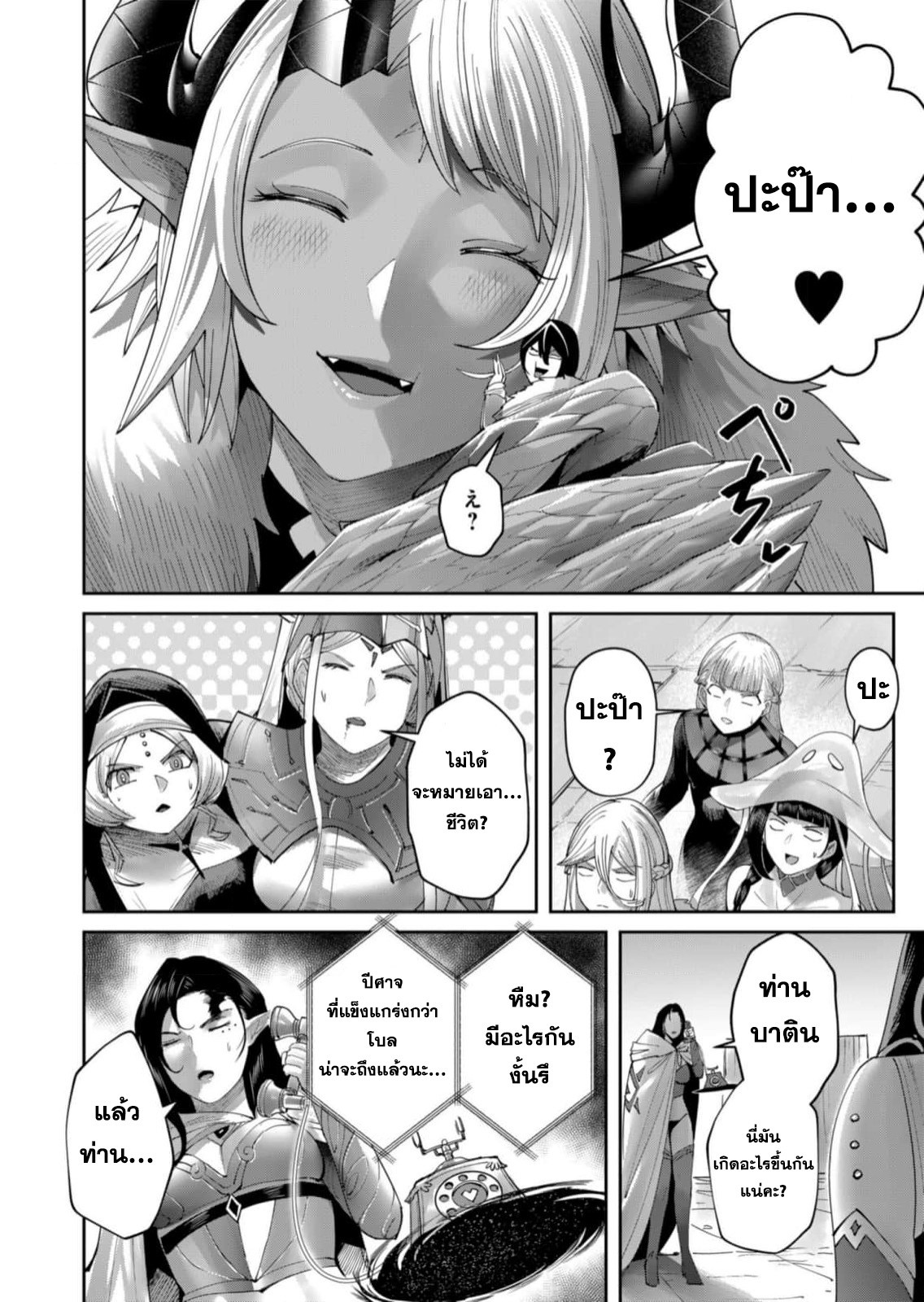 Kichiku Eiyuu Savage Hero วีรบุรุษปีศาจ ตอนที่ 58 หน้า 7