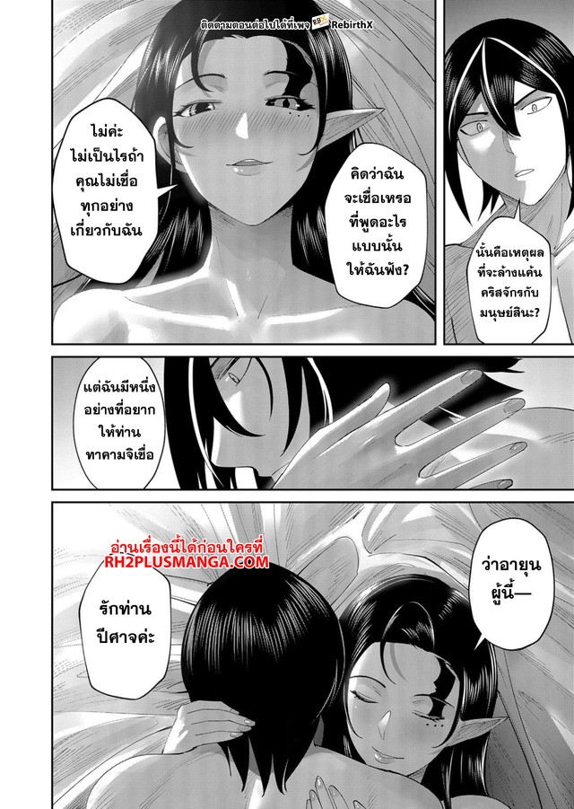 Kichiku Eiyuu Savage Hero วีรบุรุษปีศาจ ตอนที่ 60 หน้า 13
