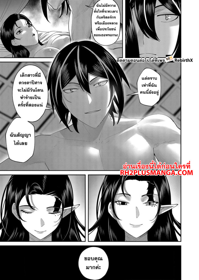 Kichiku Eiyuu Savage Hero วีรบุรุษปีศาจ ตอนที่ 60 หน้า 14