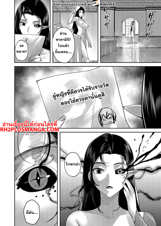 Kichiku Eiyuu Savage Hero วีรบุรุษปีศาจ ตอนที่ 60 หน้า 15