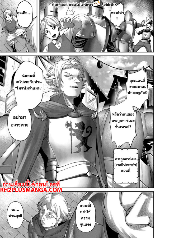 Kichiku Eiyuu Savage Hero วีรบุรุษปีศาจ ตอนที่ 60 หน้า 18