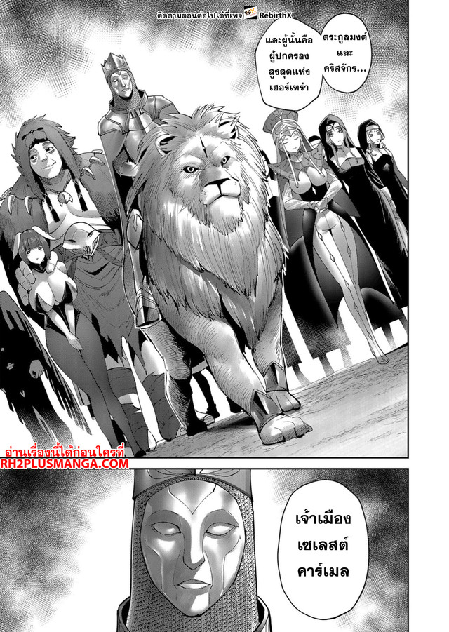 Kichiku Eiyuu Savage Hero วีรบุรุษปีศาจ ตอนที่ 60 หน้า 22