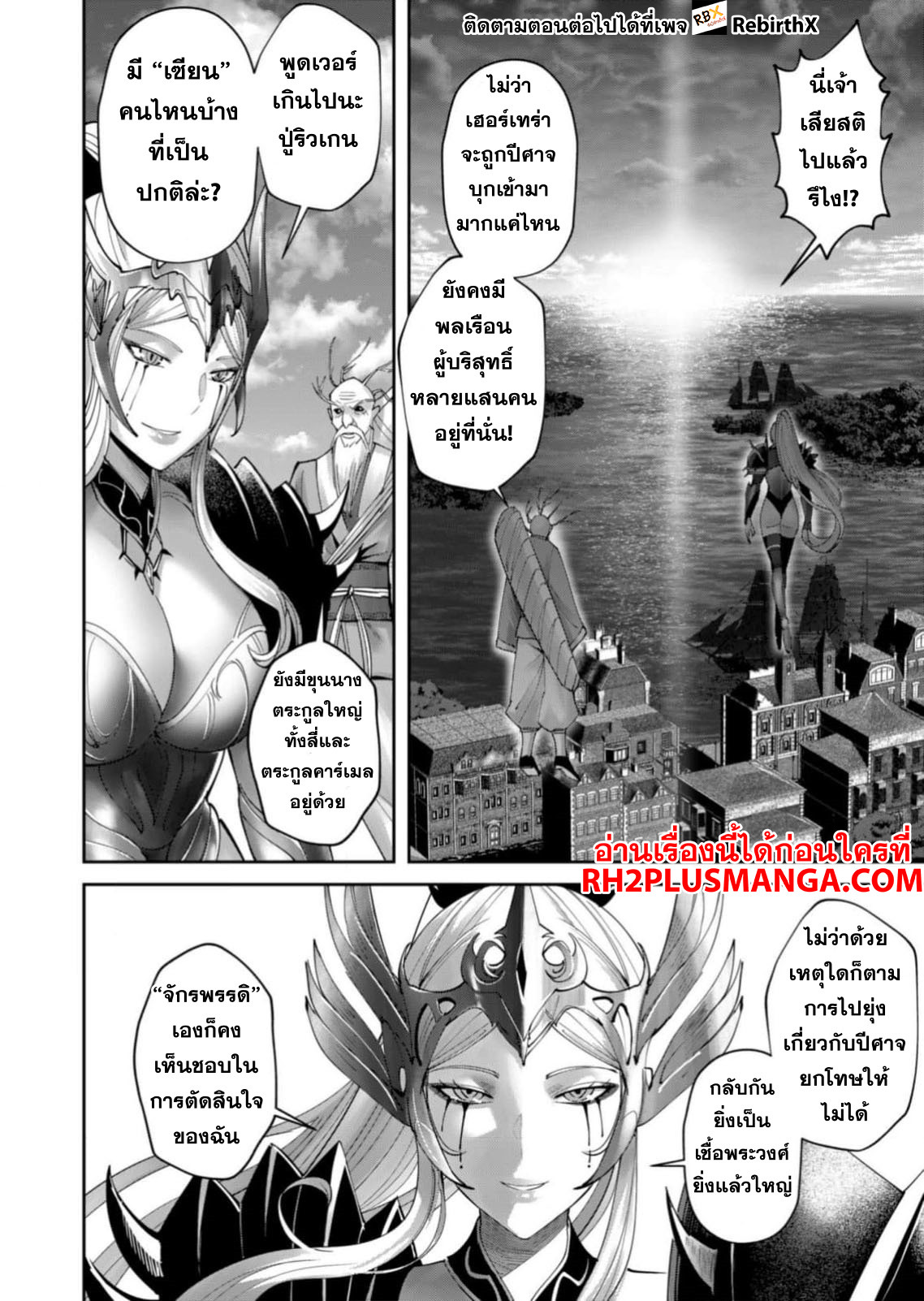 Kichiku Eiyuu Savage Hero วีรบุรุษปีศาจ ตอนที่ 62 หน้า 16