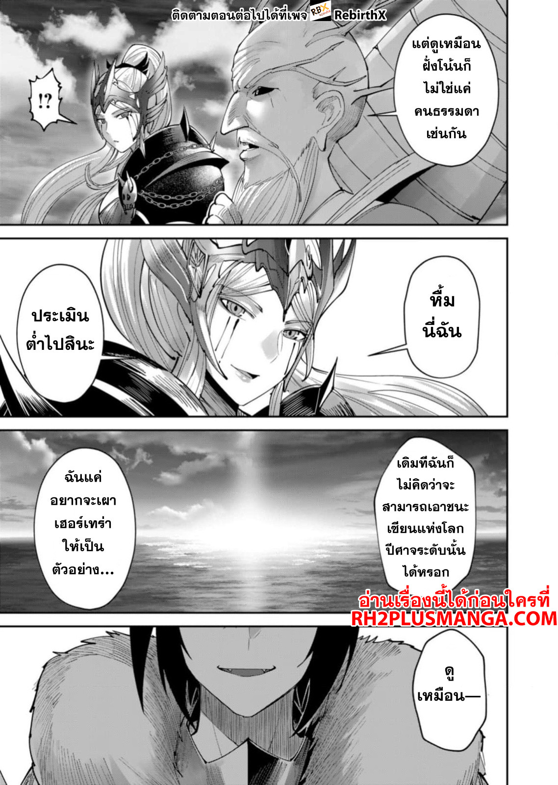 Kichiku Eiyuu Savage Hero วีรบุรุษปีศาจ ตอนที่ 62 หน้า 17