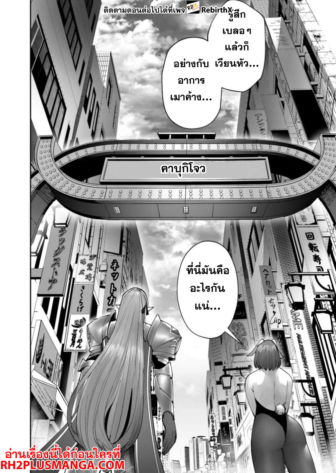 Kichiku Eiyuu Savage Hero วีรบุรุษปีศาจ ตอนที่ 62 หน้า 20