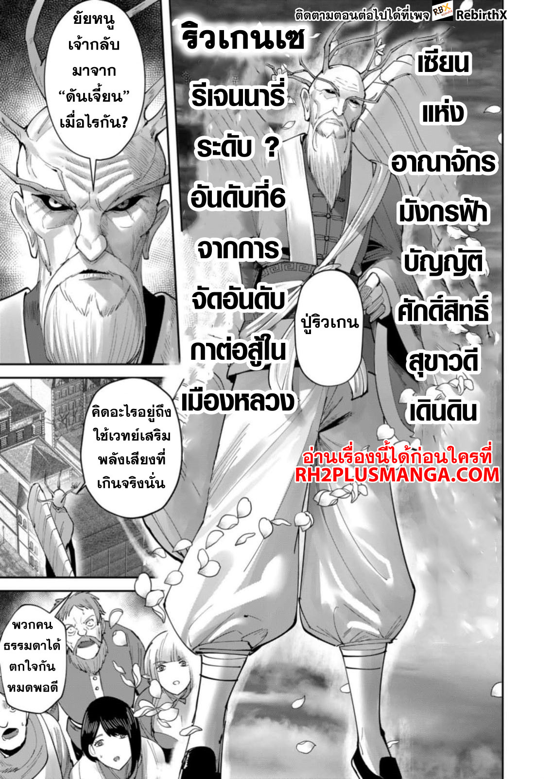 Kichiku Eiyuu Savage Hero วีรบุรุษปีศาจ ตอนที่ 62 หน้า 4