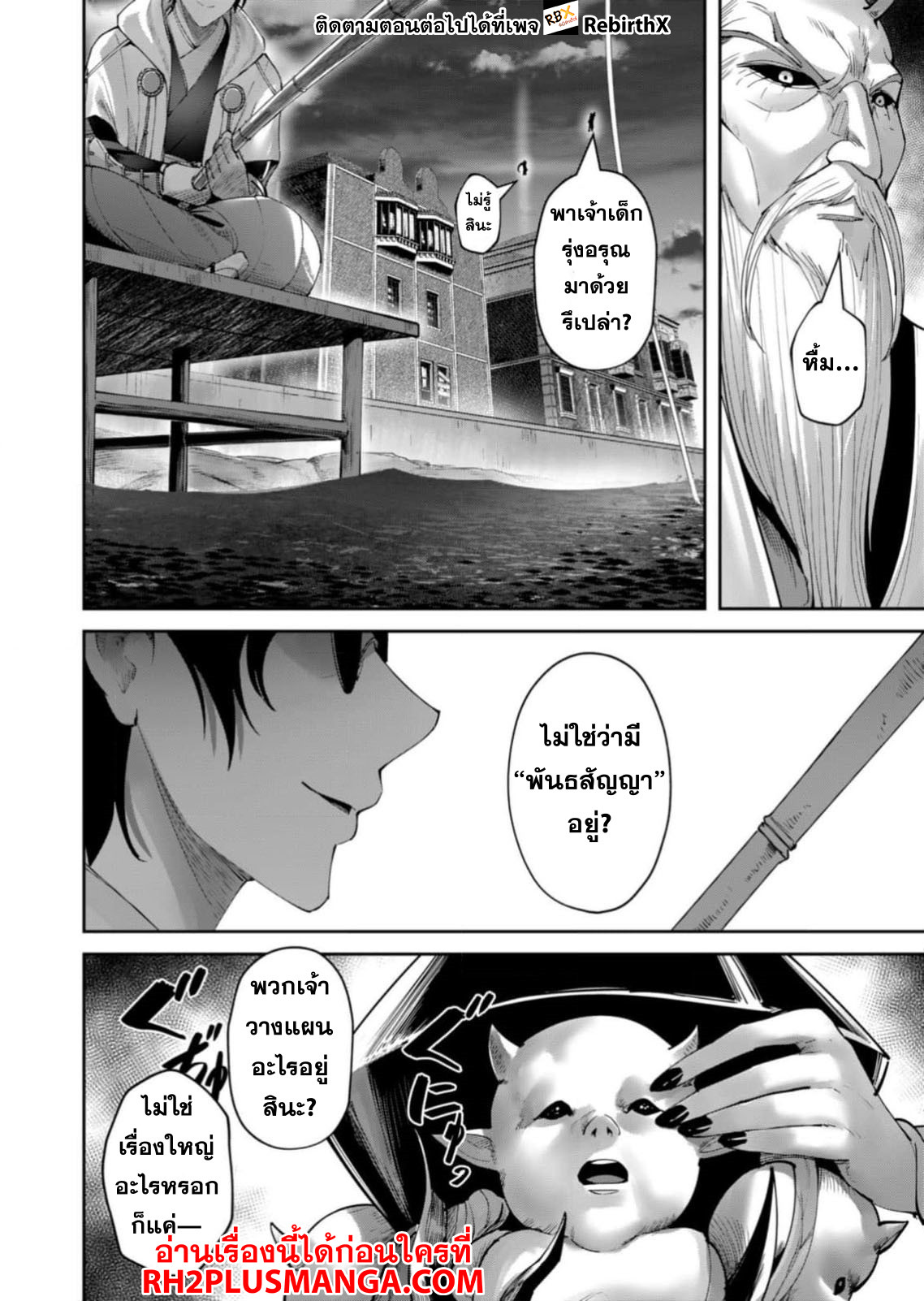 Kichiku Eiyuu Savage Hero วีรบุรุษปีศาจ ตอนที่ 62 หน้า 5