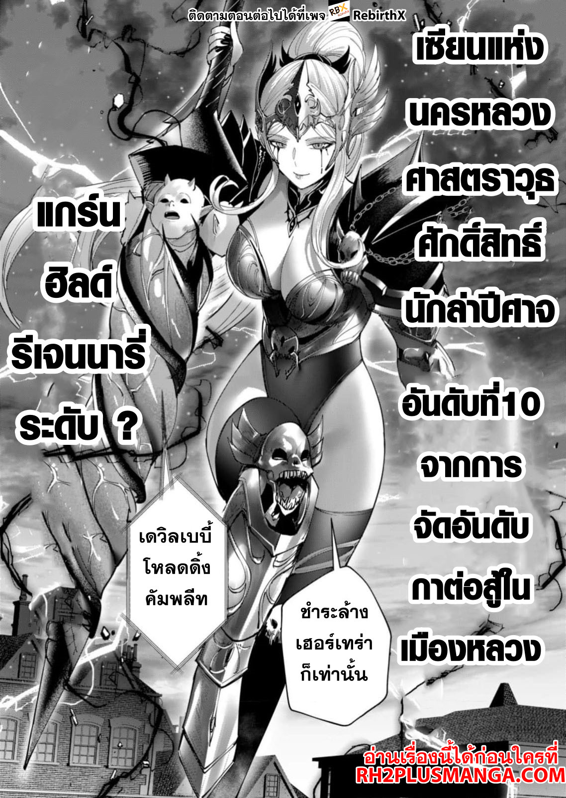 Kichiku Eiyuu Savage Hero วีรบุรุษปีศาจ ตอนที่ 62 หน้า 6