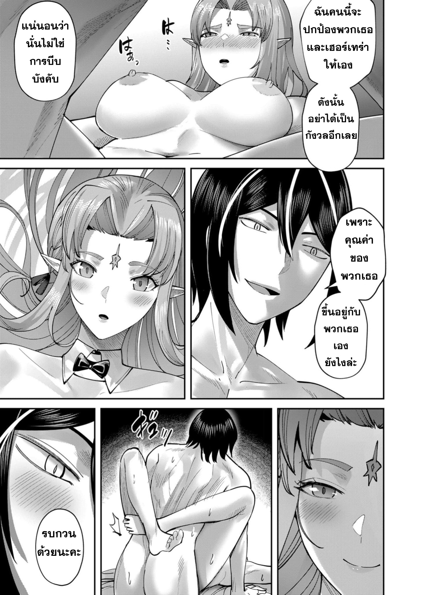 Kichiku Eiyuu Savage Hero วีรบุรุษปีศาจ ตอนที่ 64 หน้า 13