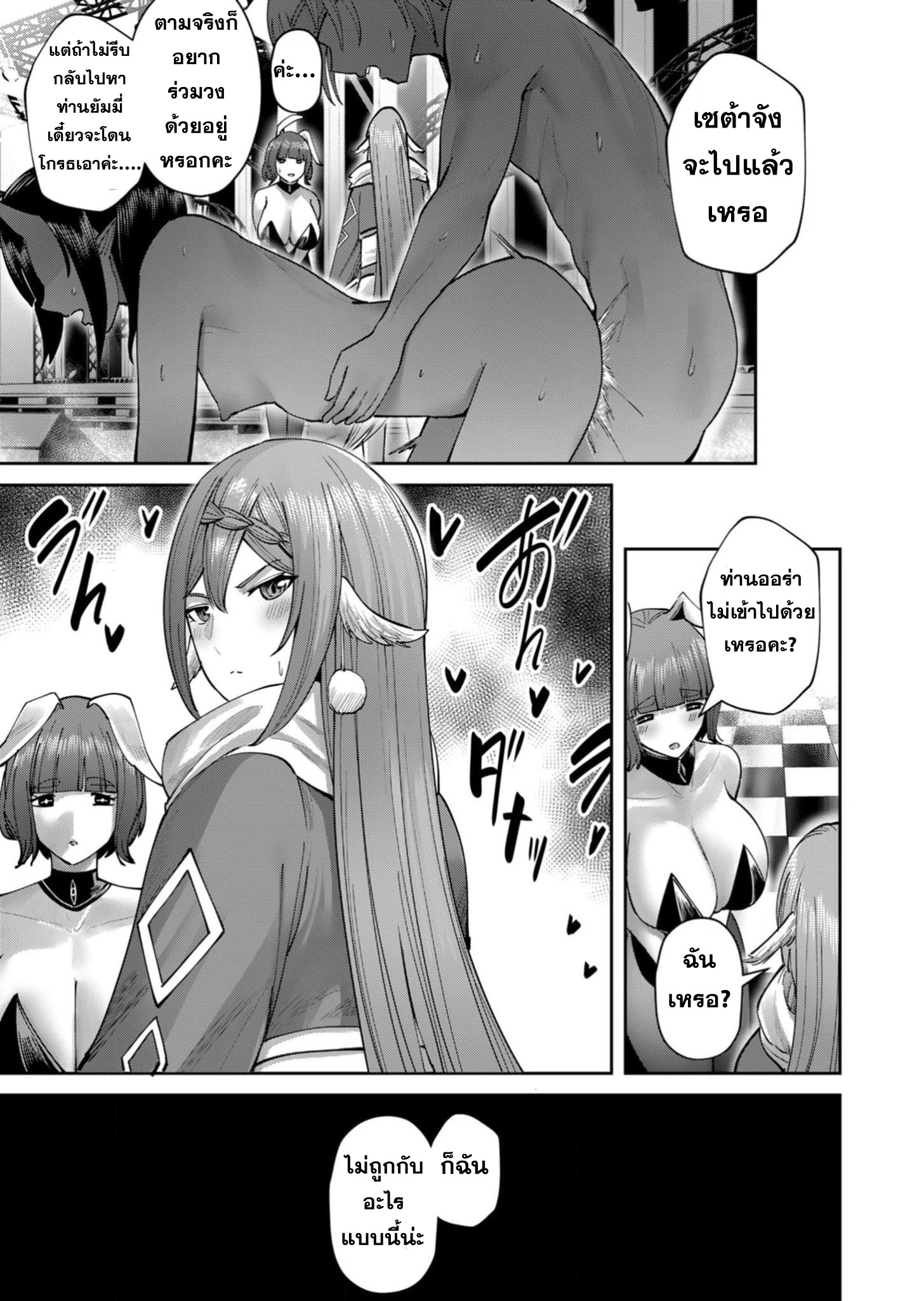 Kichiku Eiyuu Savage Hero วีรบุรุษปีศาจ ตอนที่ 64 หน้า 17