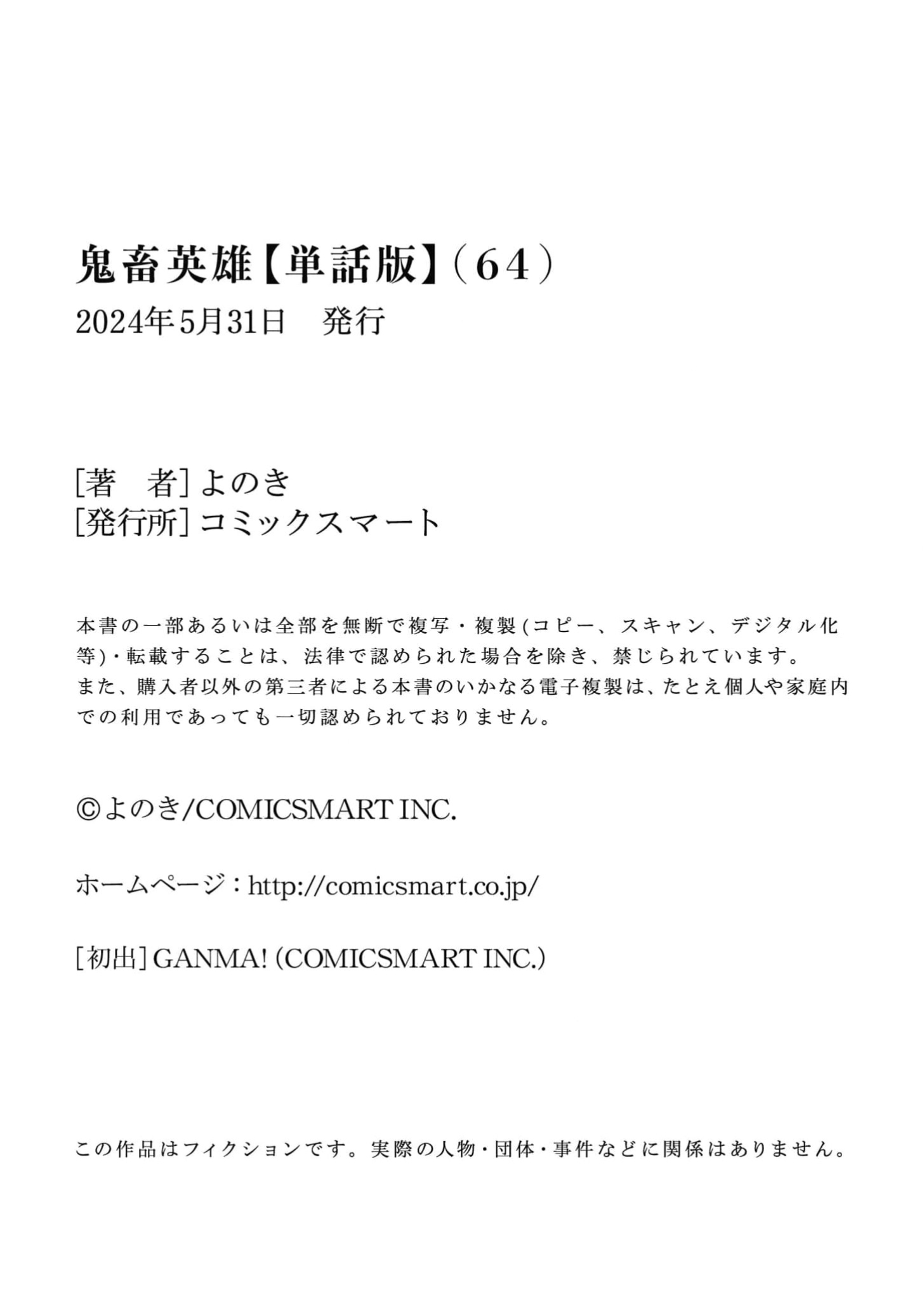 Kichiku Eiyuu Savage Hero วีรบุรุษปีศาจ ตอนที่ 64 หน้า 21