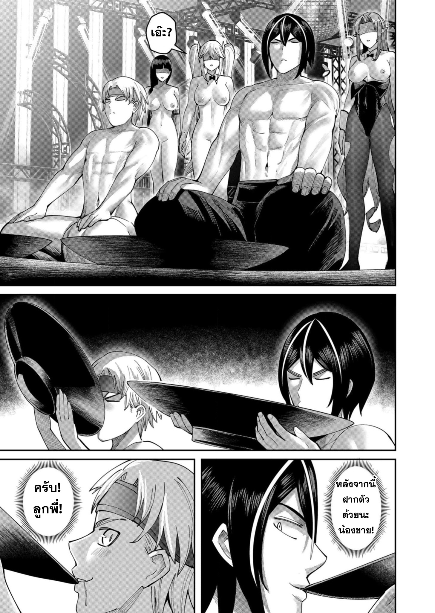 Kichiku Eiyuu Savage Hero วีรบุรุษปีศาจ ตอนที่ 64 หน้า 6