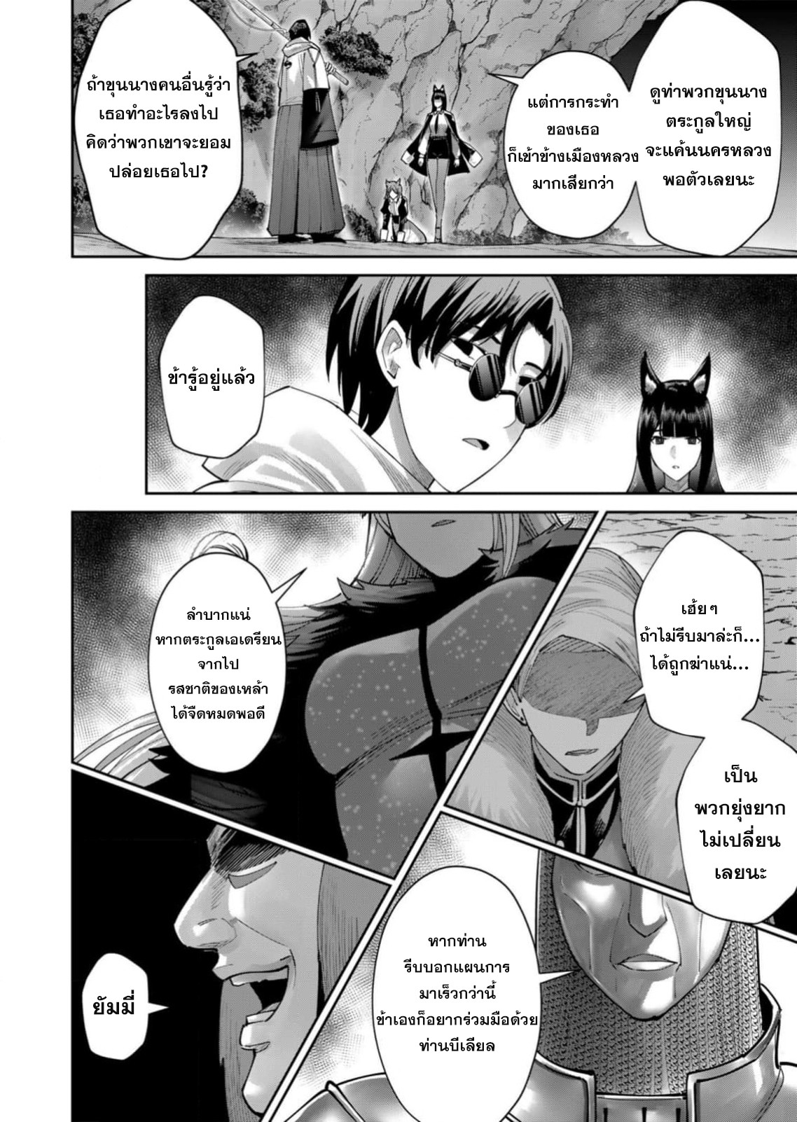 Kichiku Eiyuu Savage Hero วีรบุรุษปีศาจ ตอนที่ 65 หน้า 13