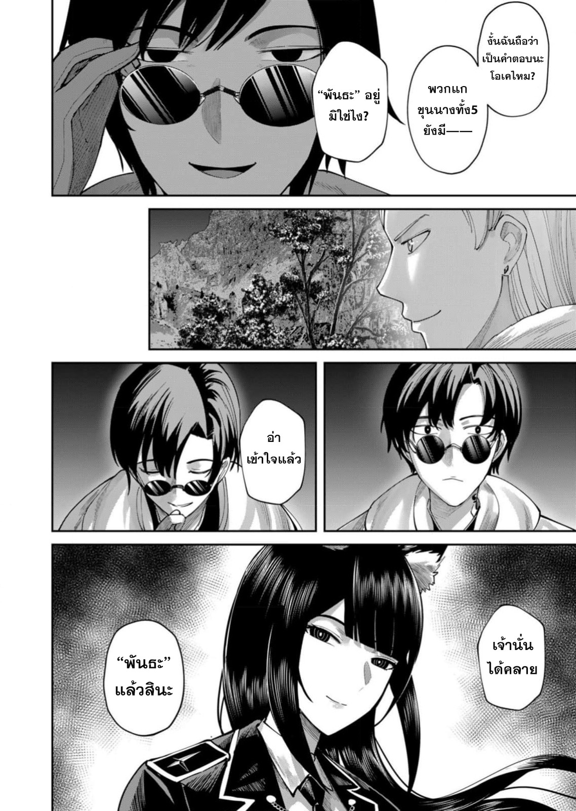 Kichiku Eiyuu Savage Hero วีรบุรุษปีศาจ ตอนที่ 65 หน้า 15