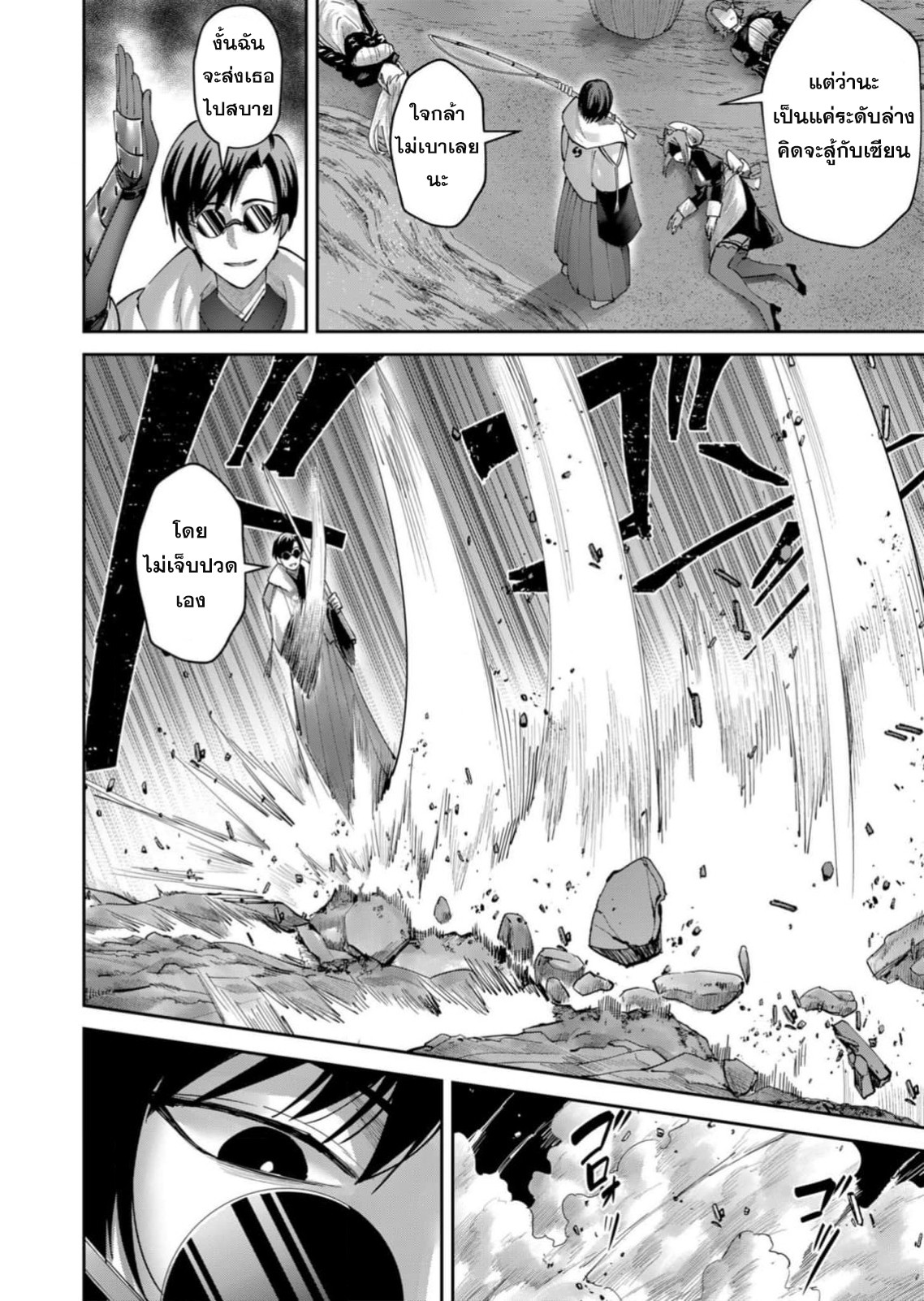 Kichiku Eiyuu Savage Hero วีรบุรุษปีศาจ ตอนที่ 65 หน้า 9