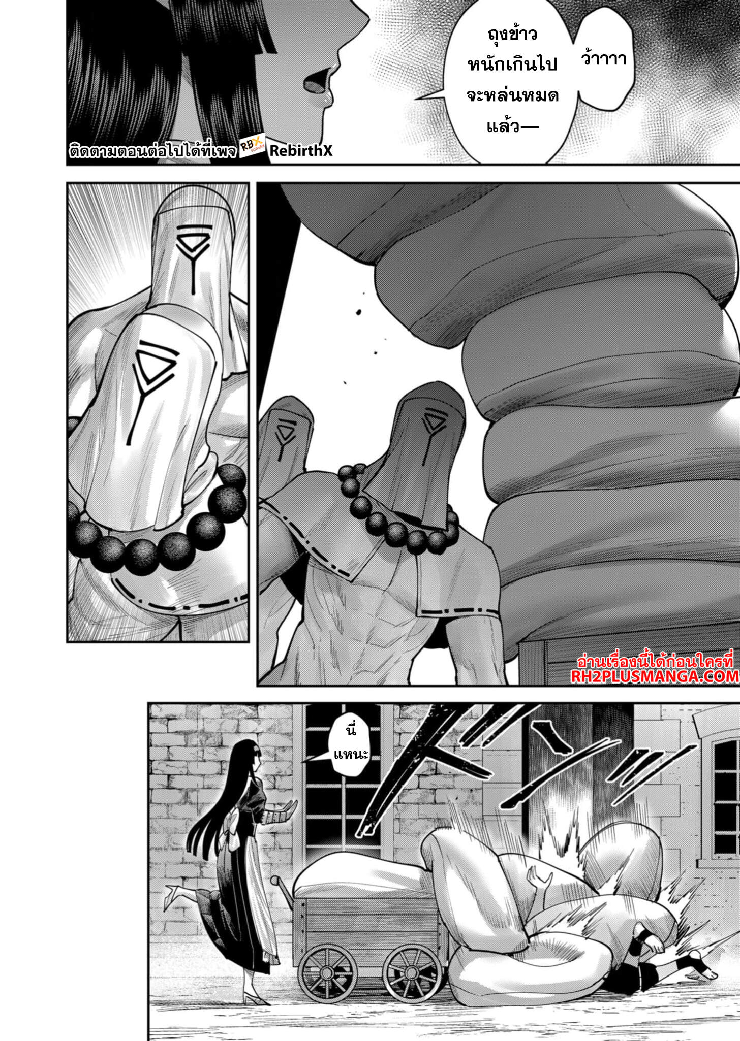 Kichiku Eiyuu Savage Hero วีรบุรุษปีศาจ ตอนที่ 68 หน้า 15