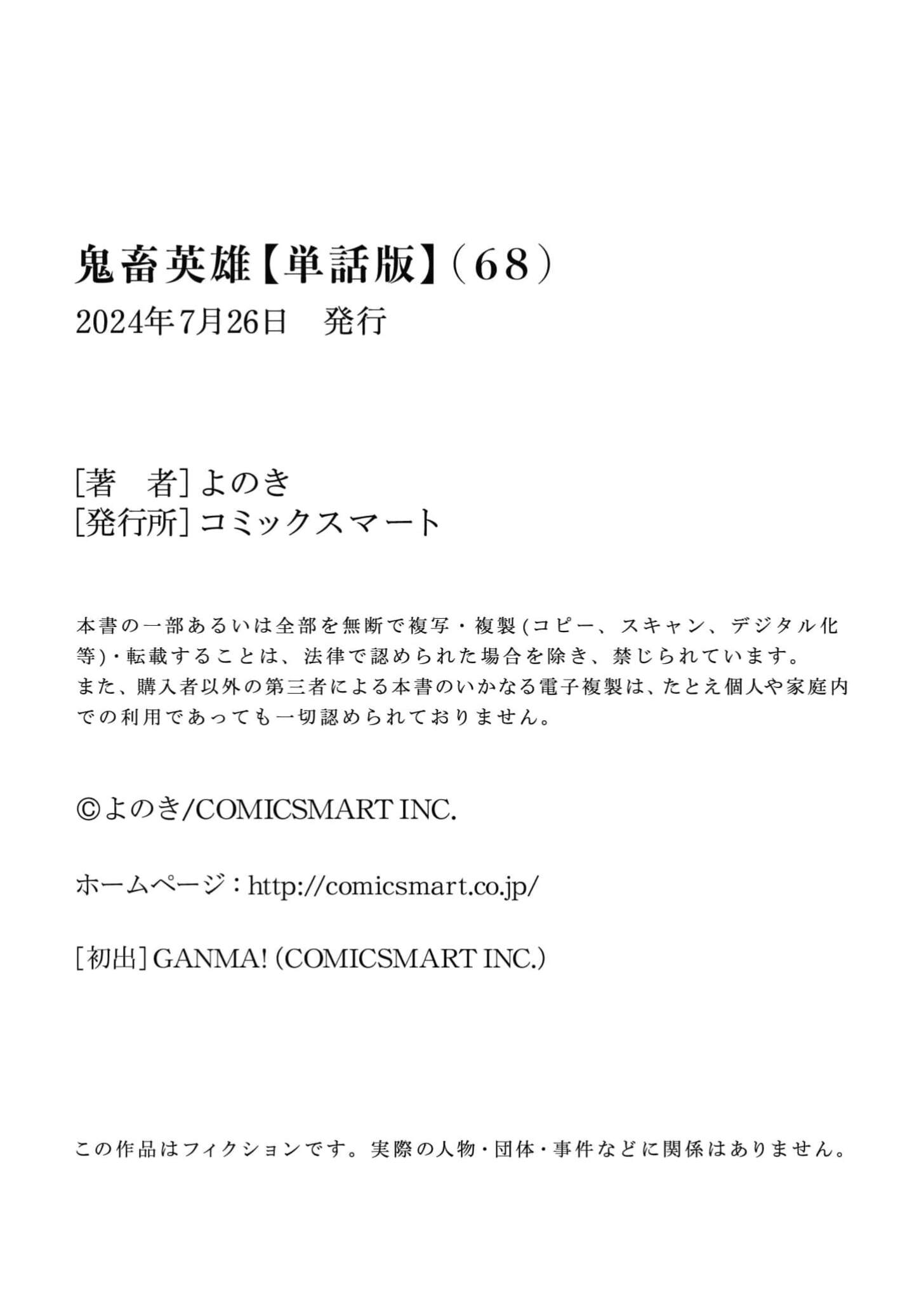 Kichiku Eiyuu Savage Hero วีรบุรุษปีศาจ ตอนที่ 68 หน้า 24