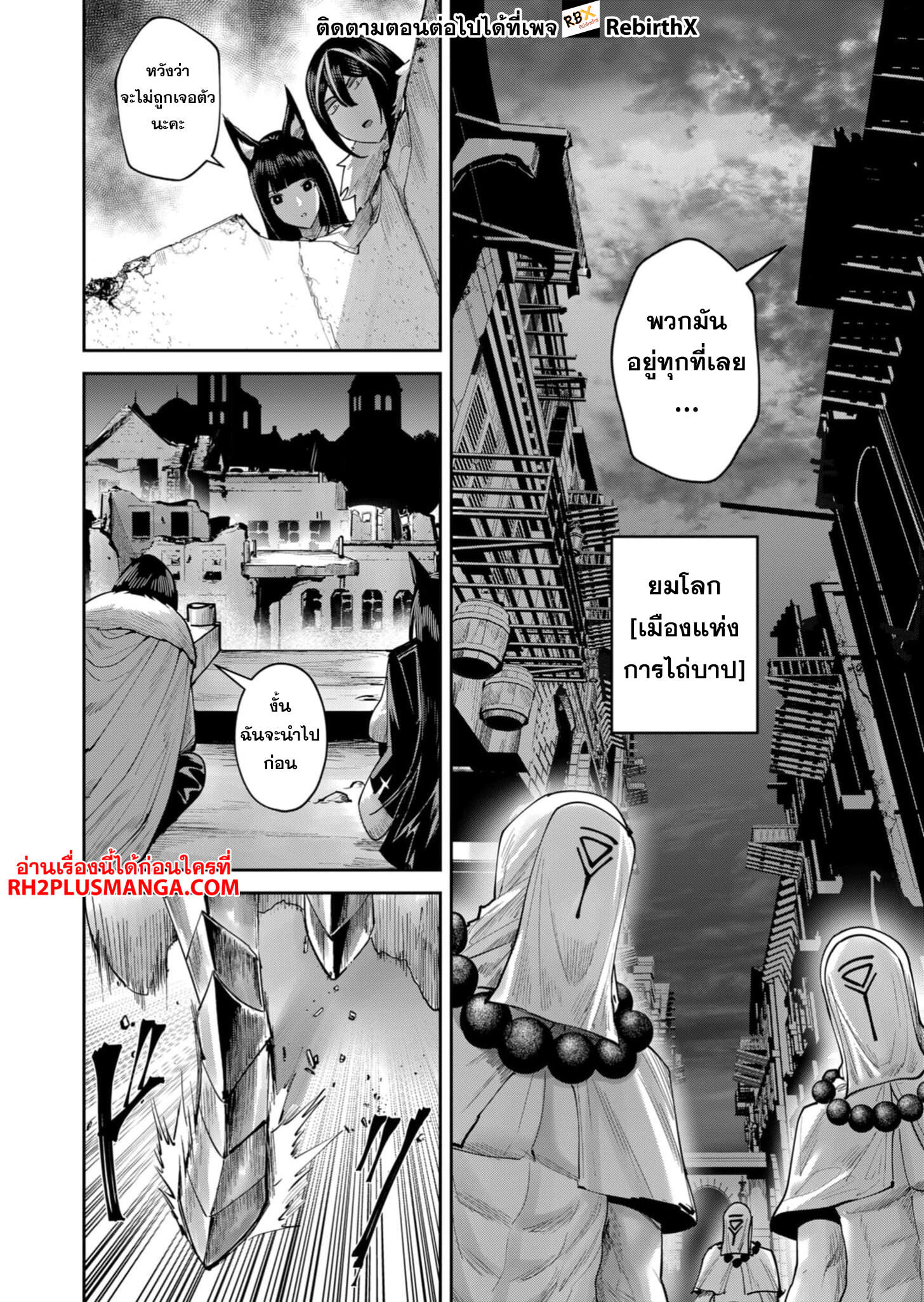 Kichiku Eiyuu Savage Hero วีรบุรุษปีศาจ ตอนที่ 68 หน้า 5