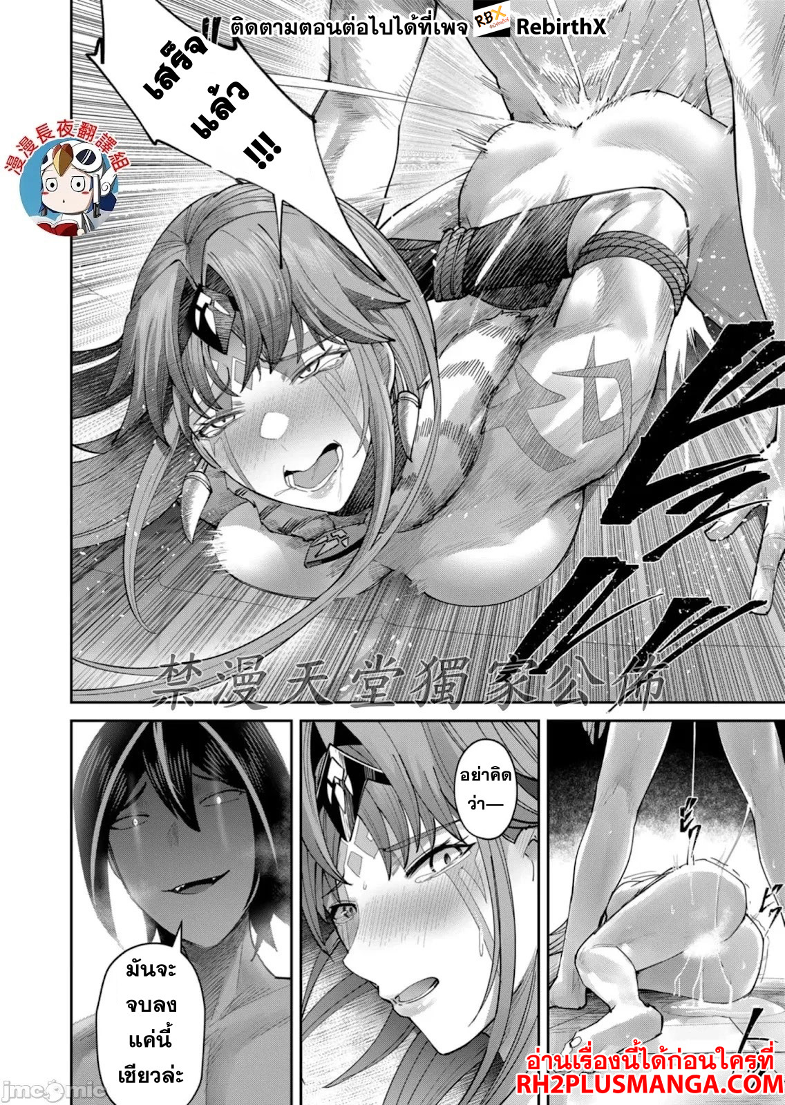 Kichiku Eiyuu Savage Hero วีรบุรุษปีศาจ ตอนที่ 73 หน้า 20