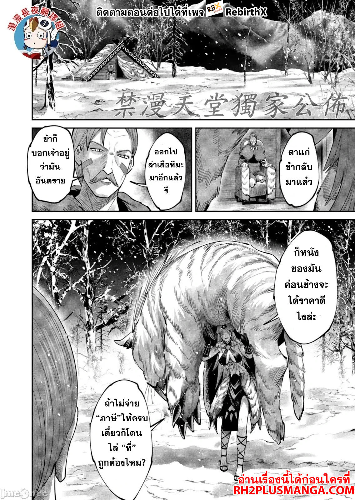 Kichiku Eiyuu Savage Hero วีรบุรุษปีศาจ ตอนที่ 73 หน้า 4