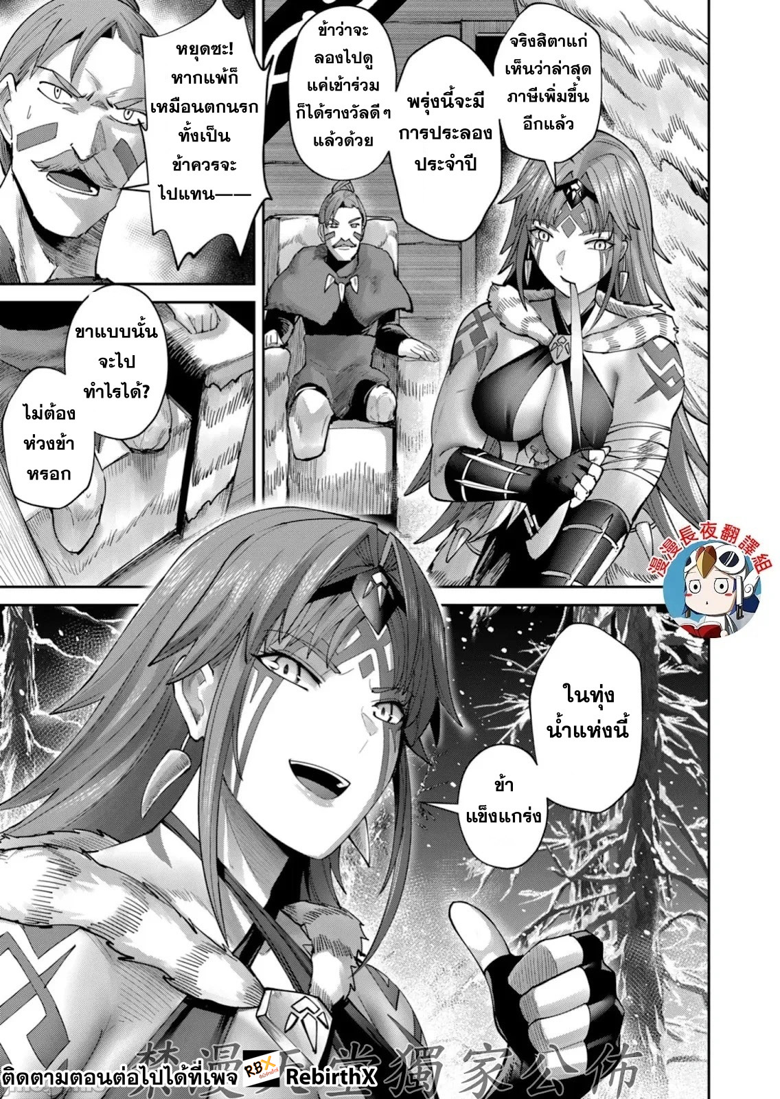 Kichiku Eiyuu Savage Hero วีรบุรุษปีศาจ ตอนที่ 73 หน้า 5