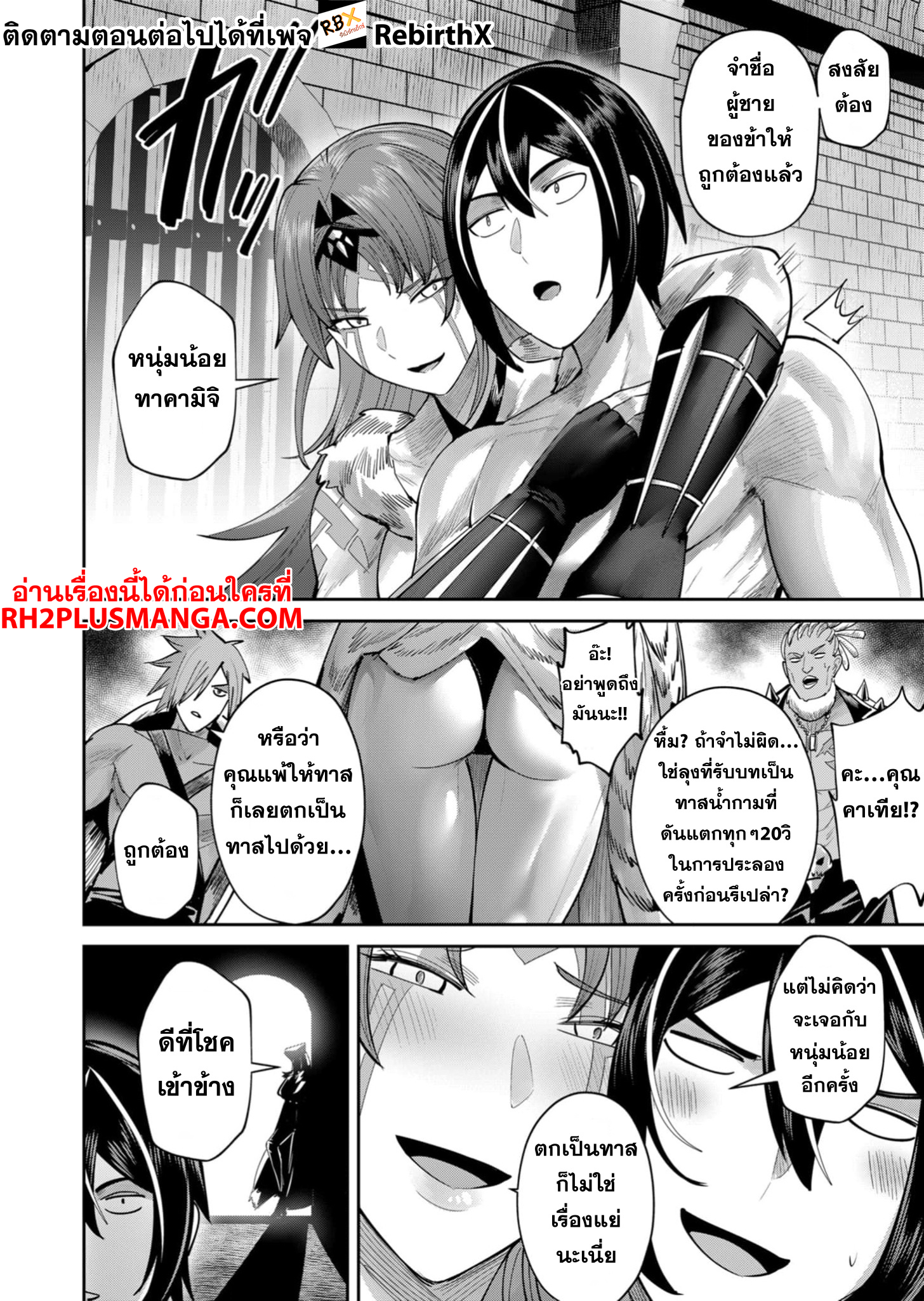 Kichiku Eiyuu Savage Hero วีรบุรุษปีศาจ ตอนที่ 74 หน้า 11