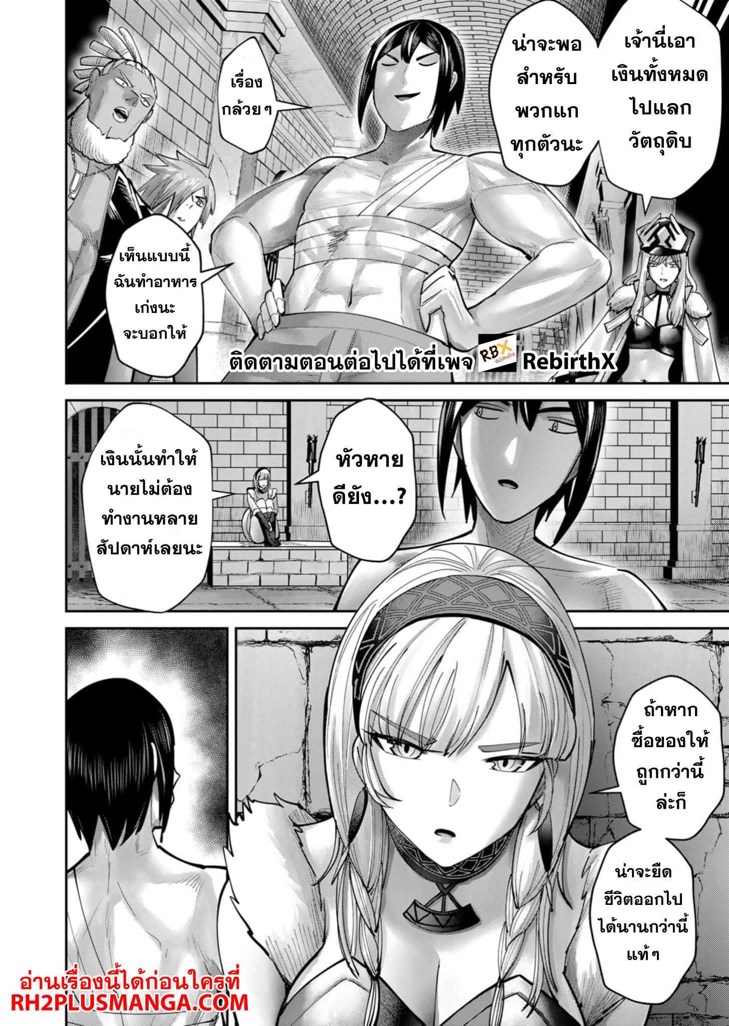 Kichiku Eiyuu Savage Hero วีรบุรุษปีศาจ ตอนที่ 74 หน้า 13