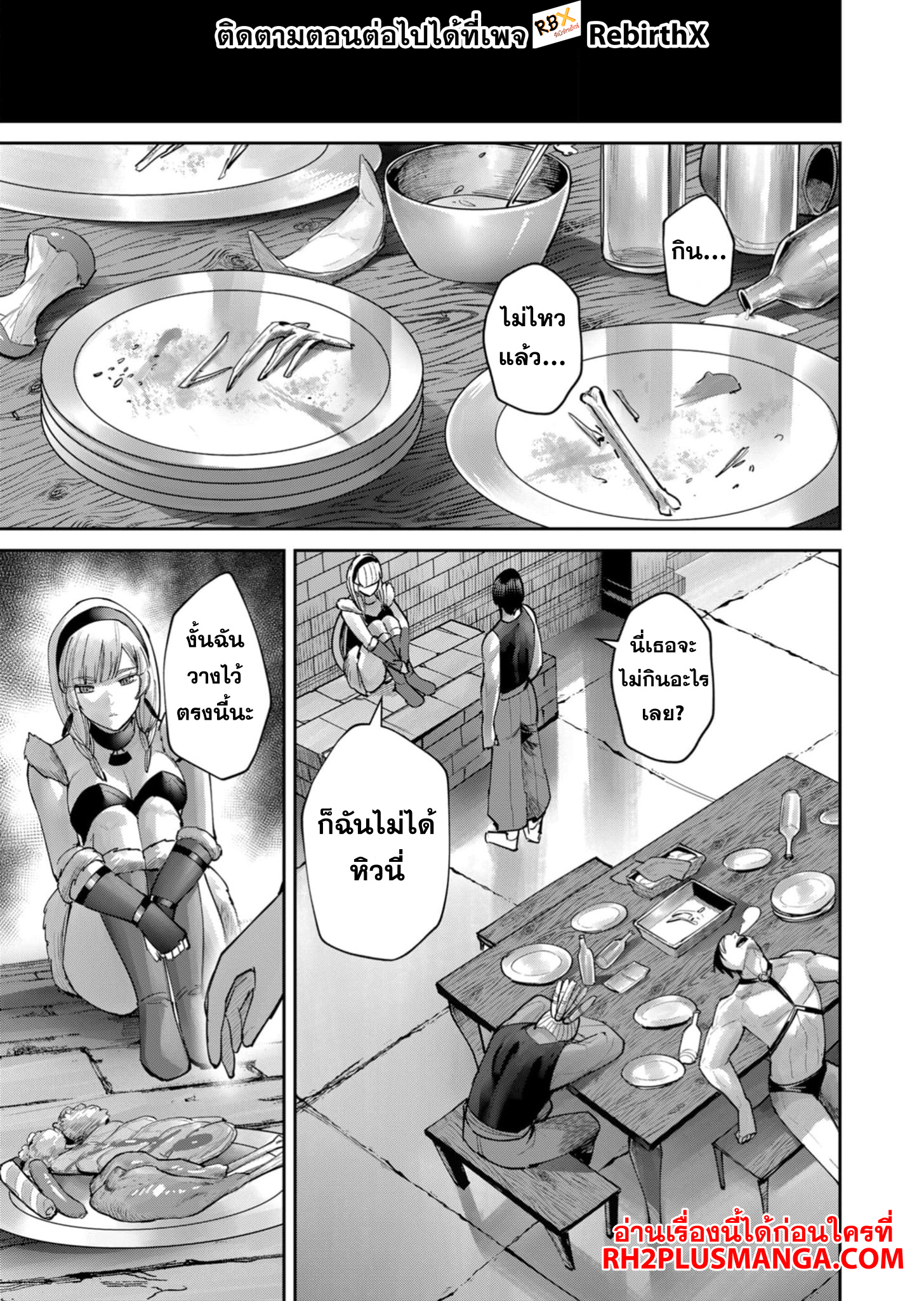 Kichiku Eiyuu Savage Hero วีรบุรุษปีศาจ ตอนที่ 74 หน้า 16