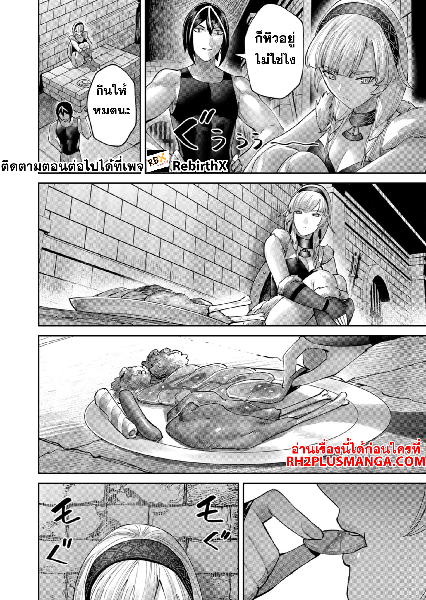 Kichiku Eiyuu Savage Hero วีรบุรุษปีศาจ ตอนที่ 74 หน้า 17