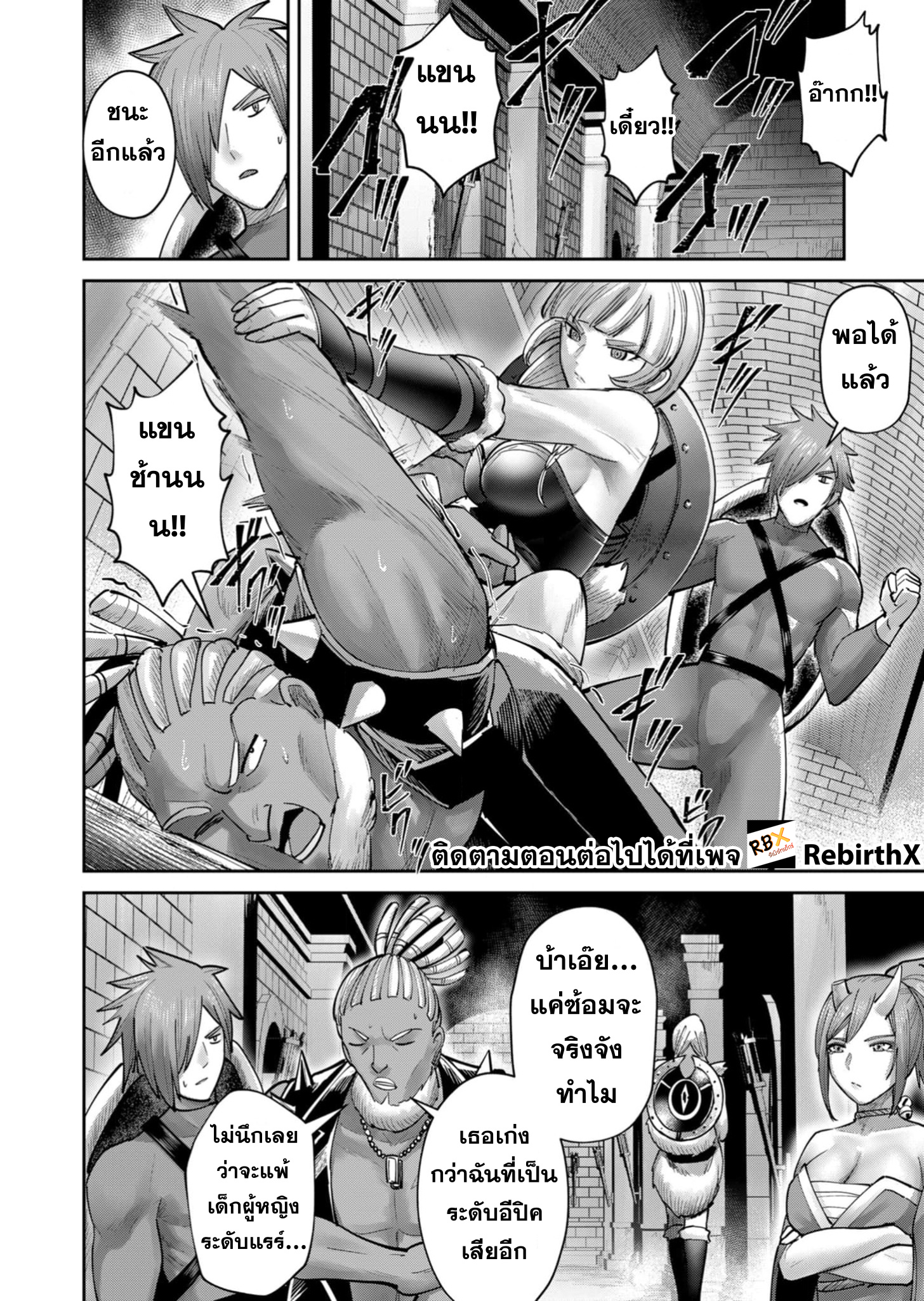 Kichiku Eiyuu Savage Hero วีรบุรุษปีศาจ ตอนที่ 74 หน้า 19