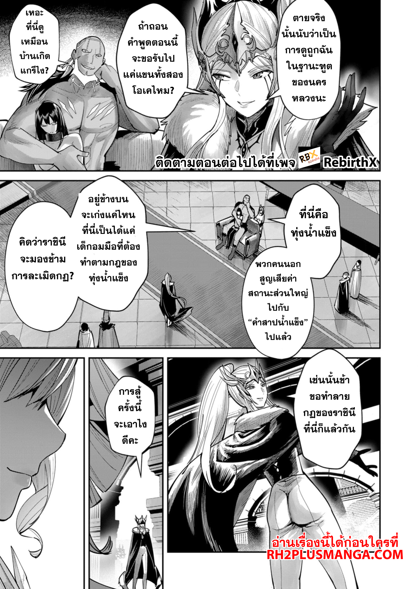 Kichiku Eiyuu Savage Hero วีรบุรุษปีศาจ ตอนที่ 74 หน้า 6