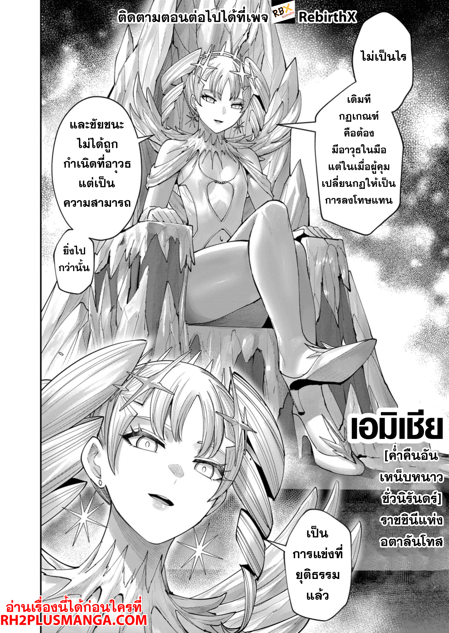 Kichiku Eiyuu Savage Hero วีรบุรุษปีศาจ ตอนที่ 74 หน้า 7