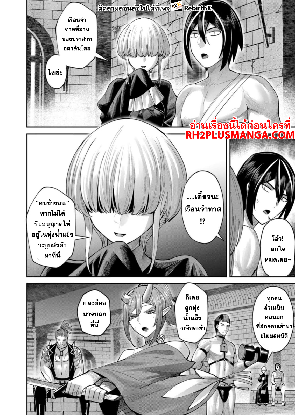 Kichiku Eiyuu Savage Hero วีรบุรุษปีศาจ ตอนที่ 71 หน้า 5