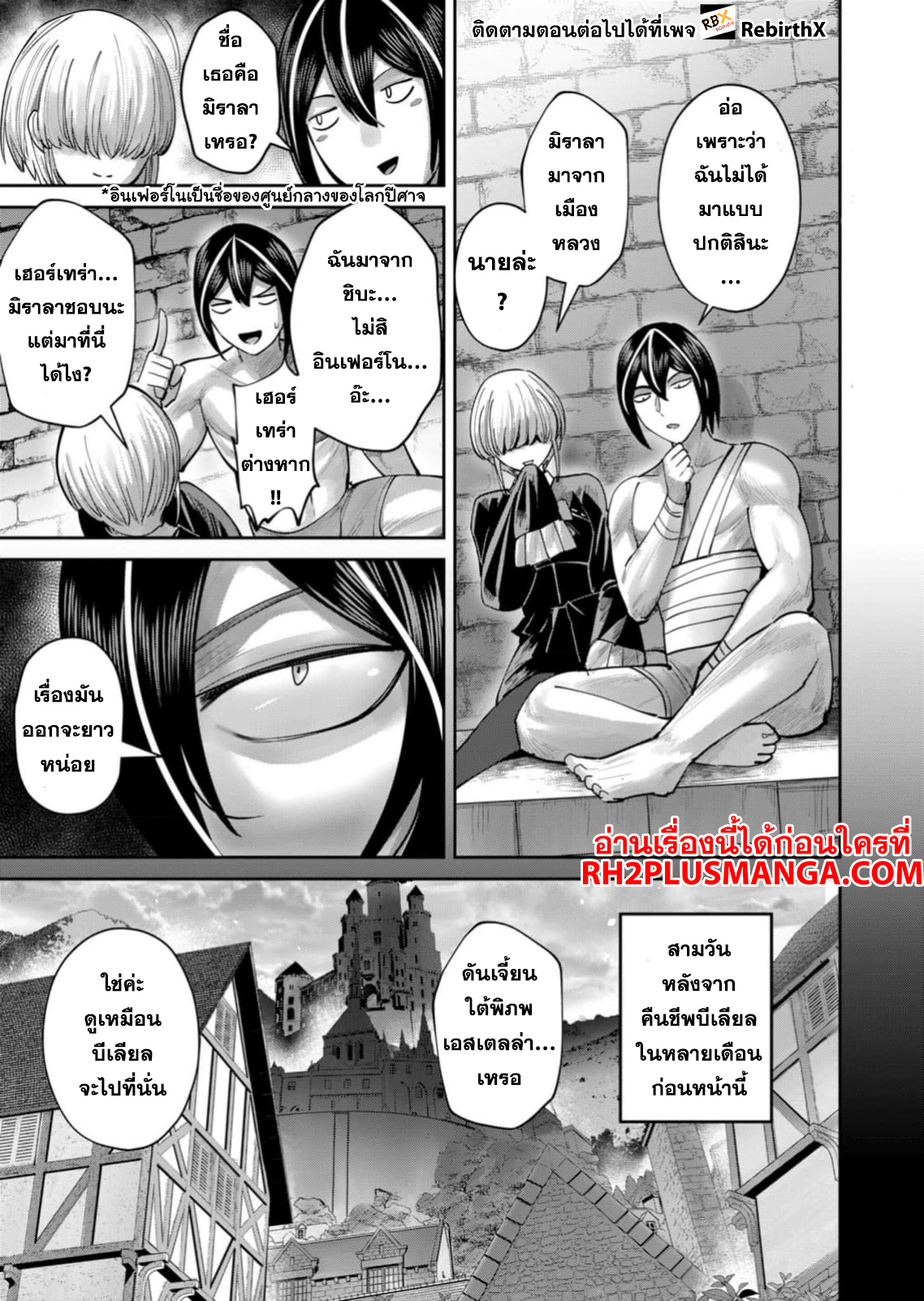 Kichiku Eiyuu Savage Hero วีรบุรุษปีศาจ ตอนที่ 71 หน้า 6