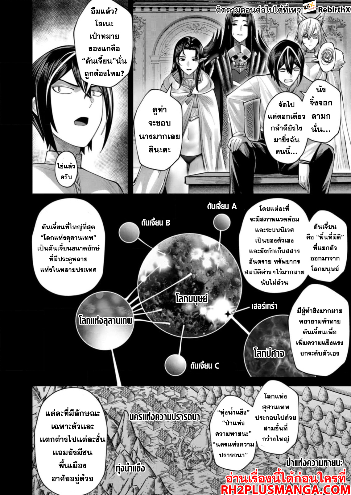 Kichiku Eiyuu Savage Hero วีรบุรุษปีศาจ ตอนที่ 71 หน้า 7