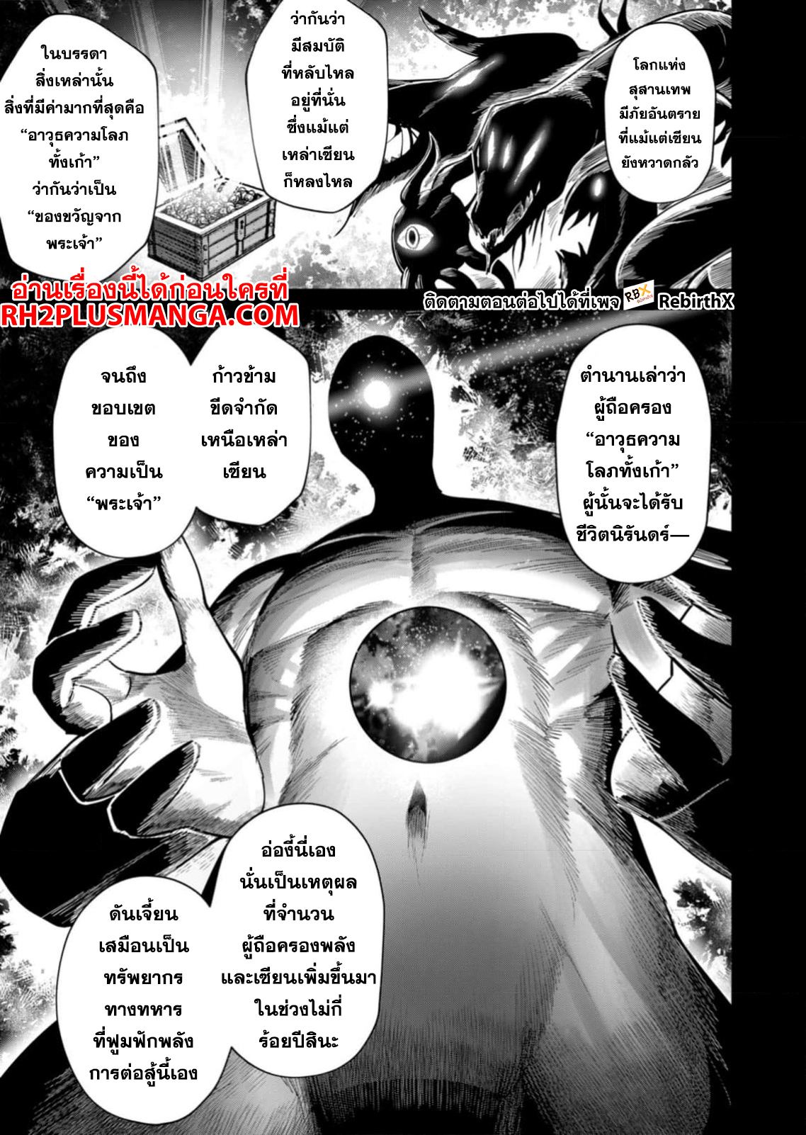 Kichiku Eiyuu Savage Hero วีรบุรุษปีศาจ ตอนที่ 71 หน้า 8
