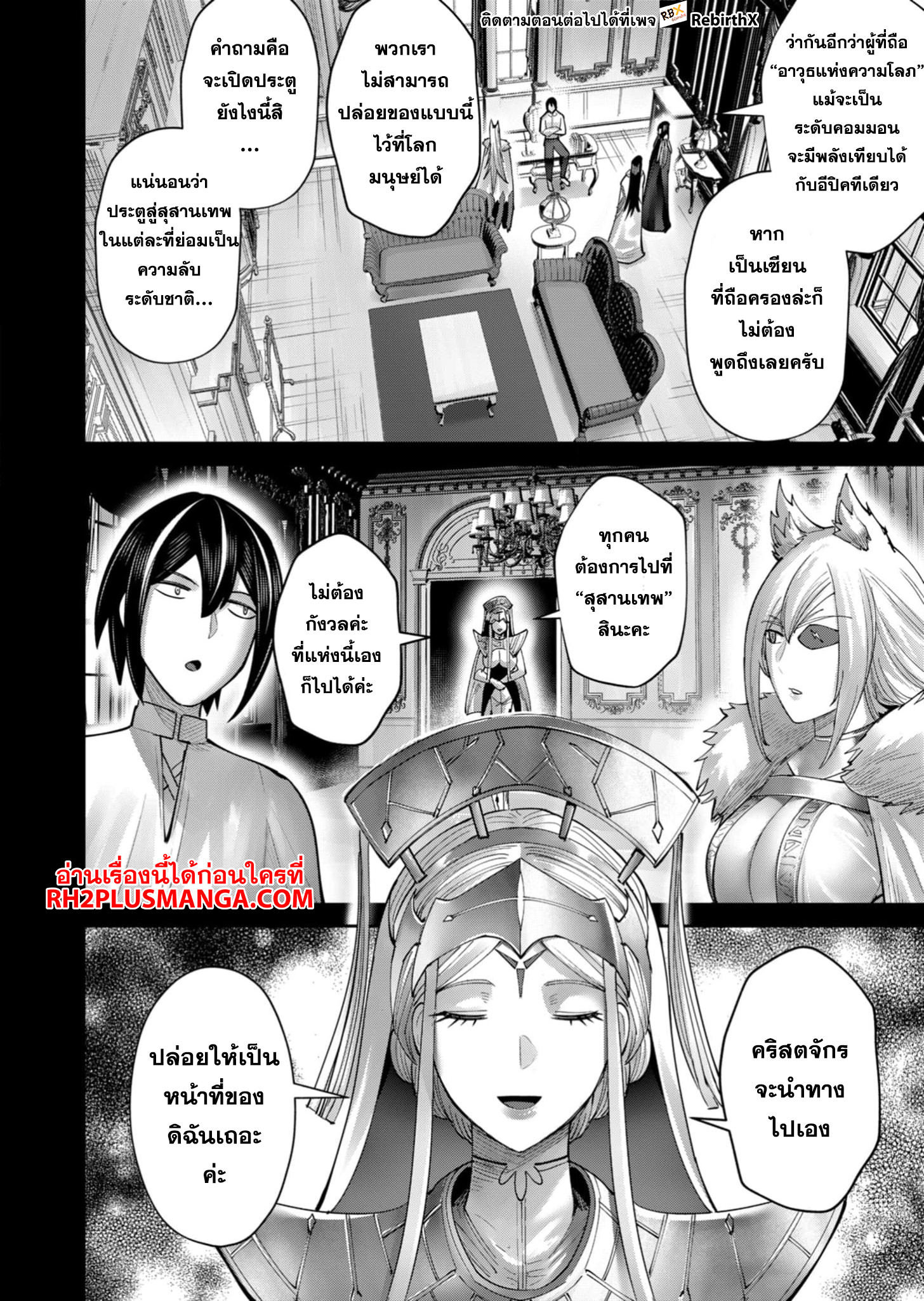 Kichiku Eiyuu Savage Hero วีรบุรุษปีศาจ ตอนที่ 71 หน้า 9