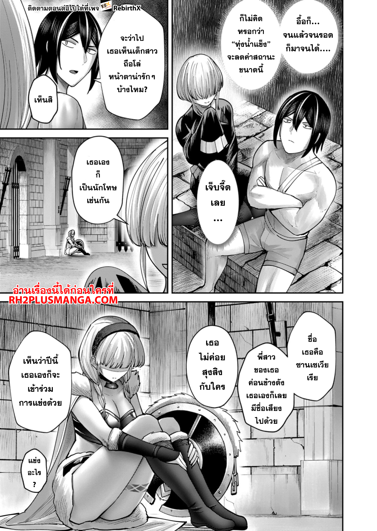 Kichiku Eiyuu Savage Hero วีรบุรุษปีศาจ ตอนที่ 71 หน้า 10