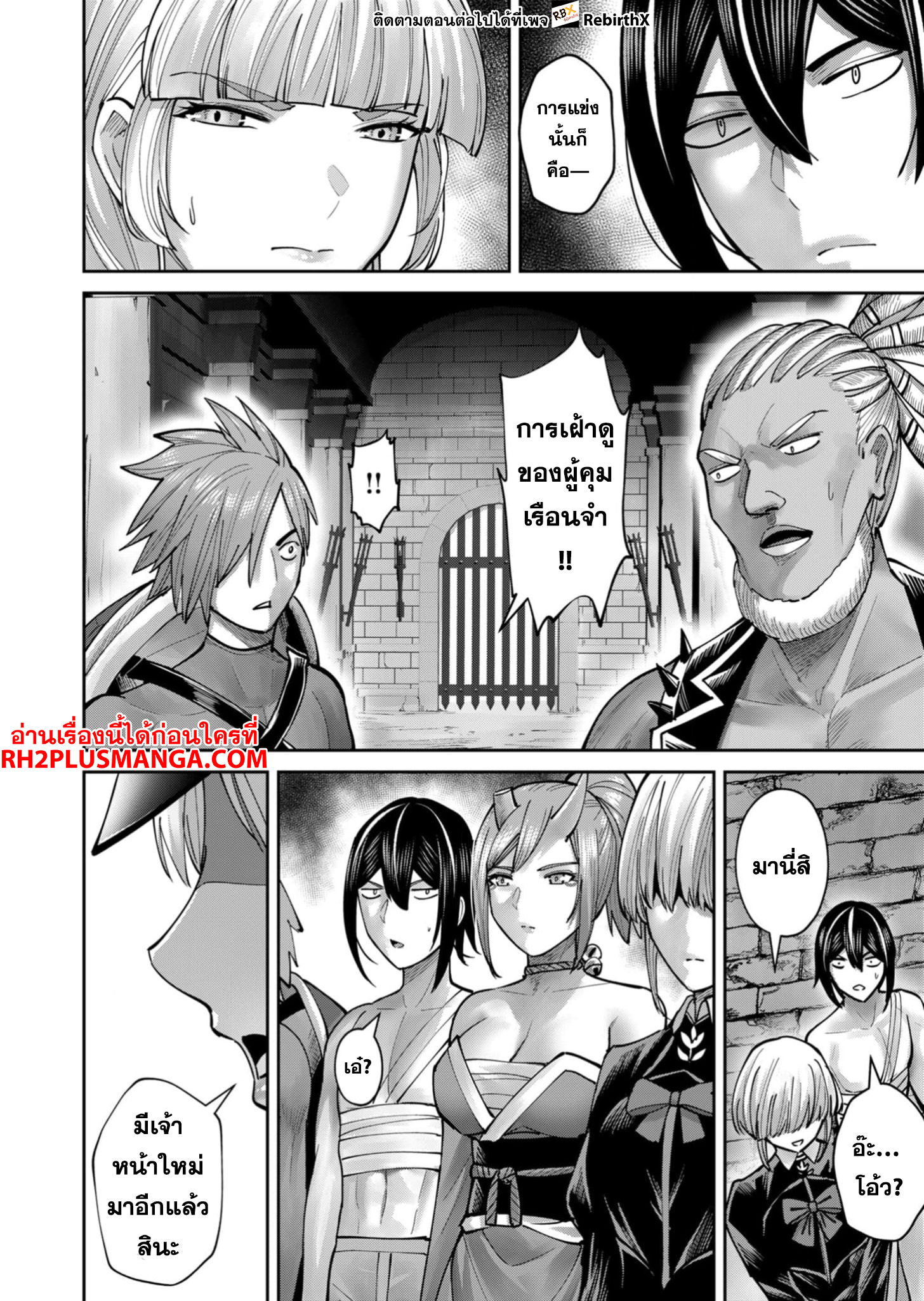 Kichiku Eiyuu Savage Hero วีรบุรุษปีศาจ ตอนที่ 71 หน้า 11