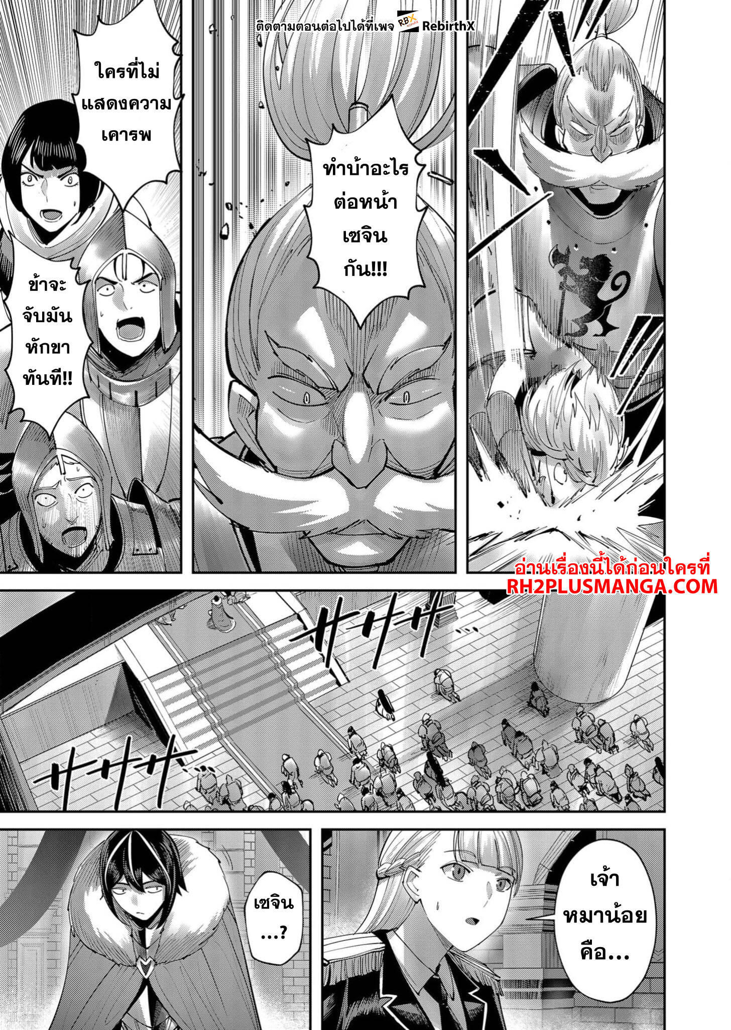 Kichiku Eiyuu Savage Hero วีรบุรุษปีศาจ ตอนที่ 61 หน้า 12