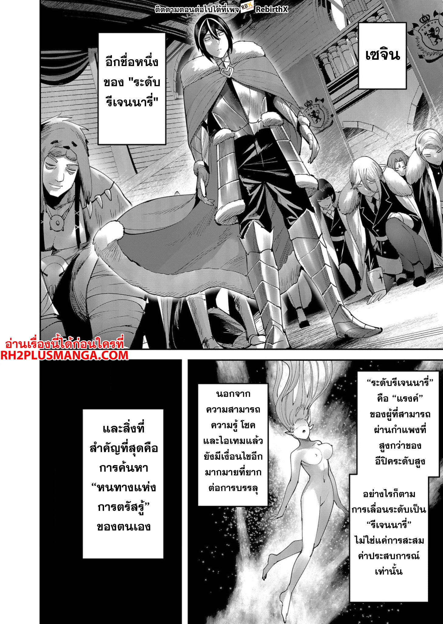 Kichiku Eiyuu Savage Hero วีรบุรุษปีศาจ ตอนที่ 61 หน้า 13