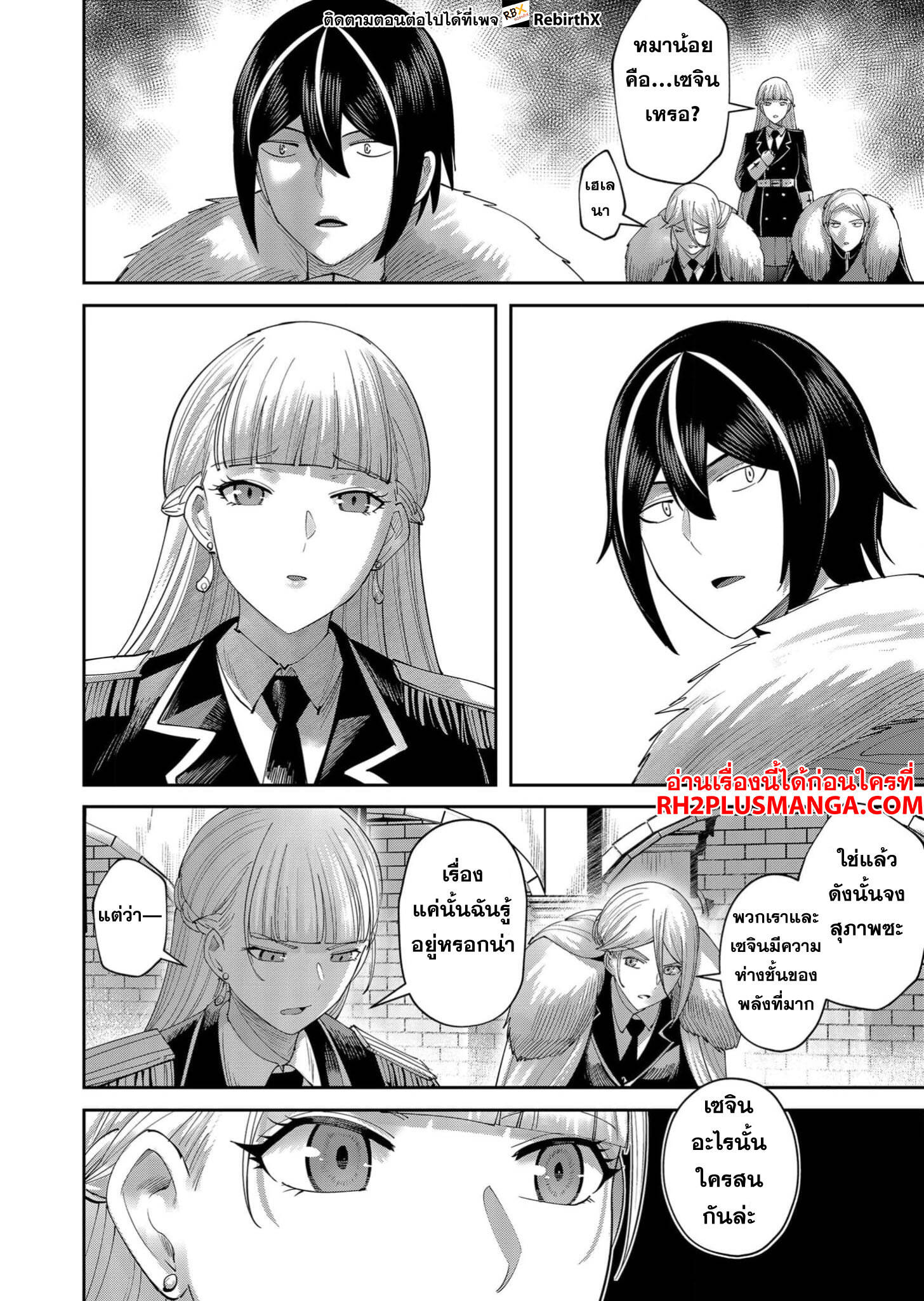 Kichiku Eiyuu Savage Hero วีรบุรุษปีศาจ ตอนที่ 61 หน้า 15