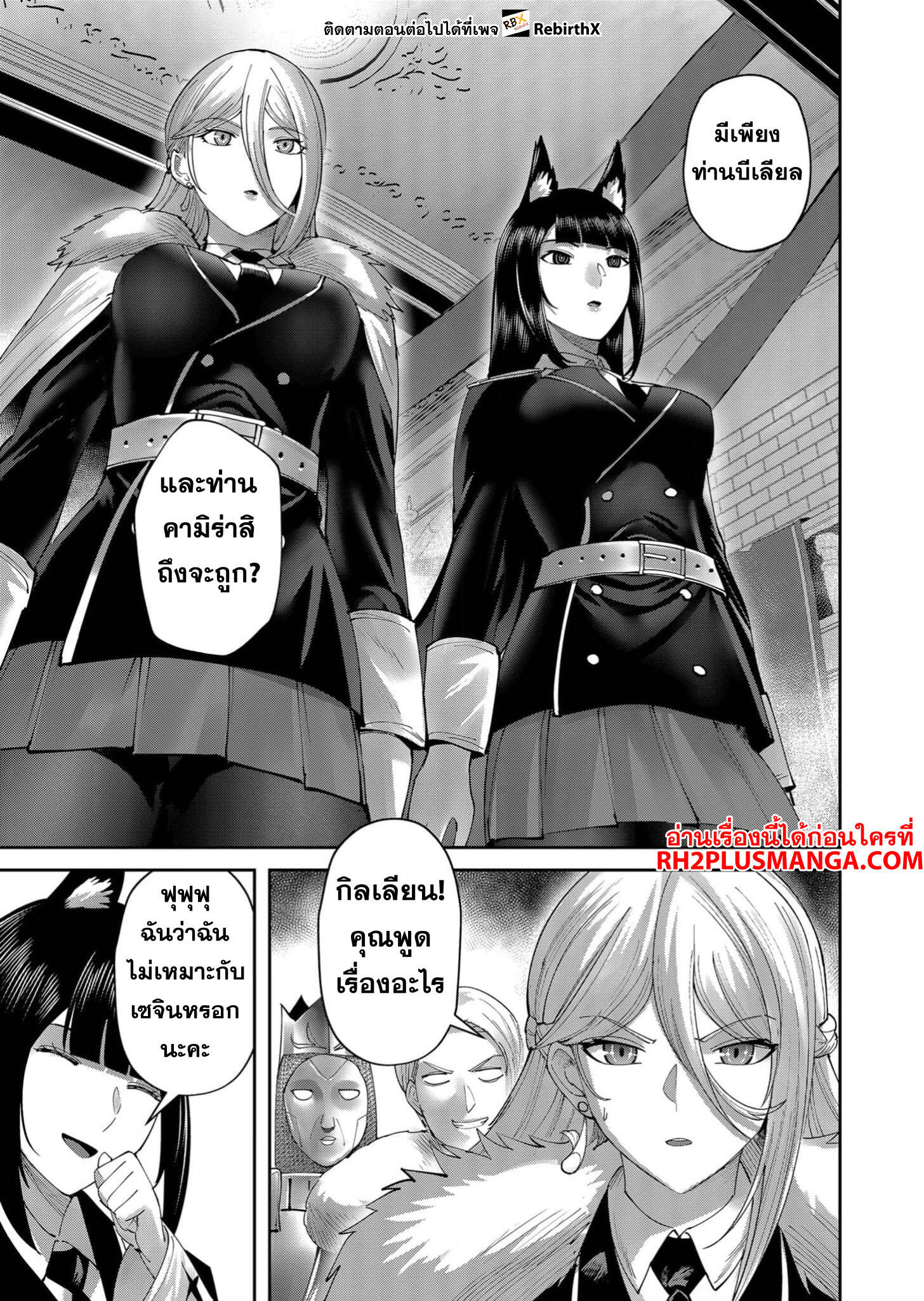 Kichiku Eiyuu Savage Hero วีรบุรุษปีศาจ ตอนที่ 61 หน้า 18