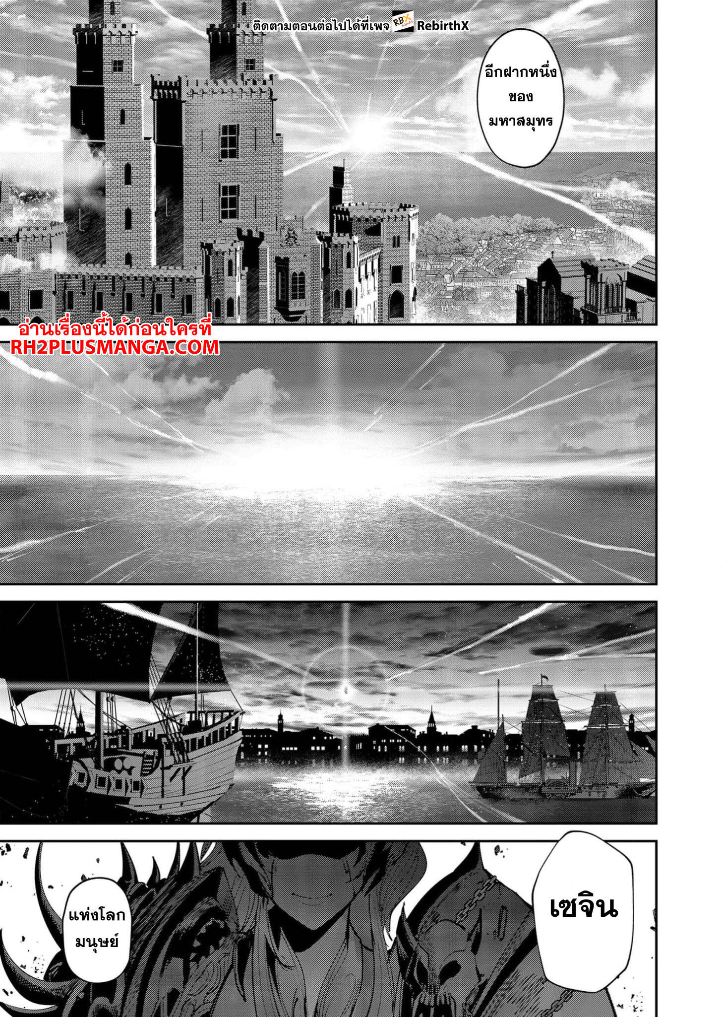 Kichiku Eiyuu Savage Hero วีรบุรุษปีศาจ ตอนที่ 61 หน้า 22