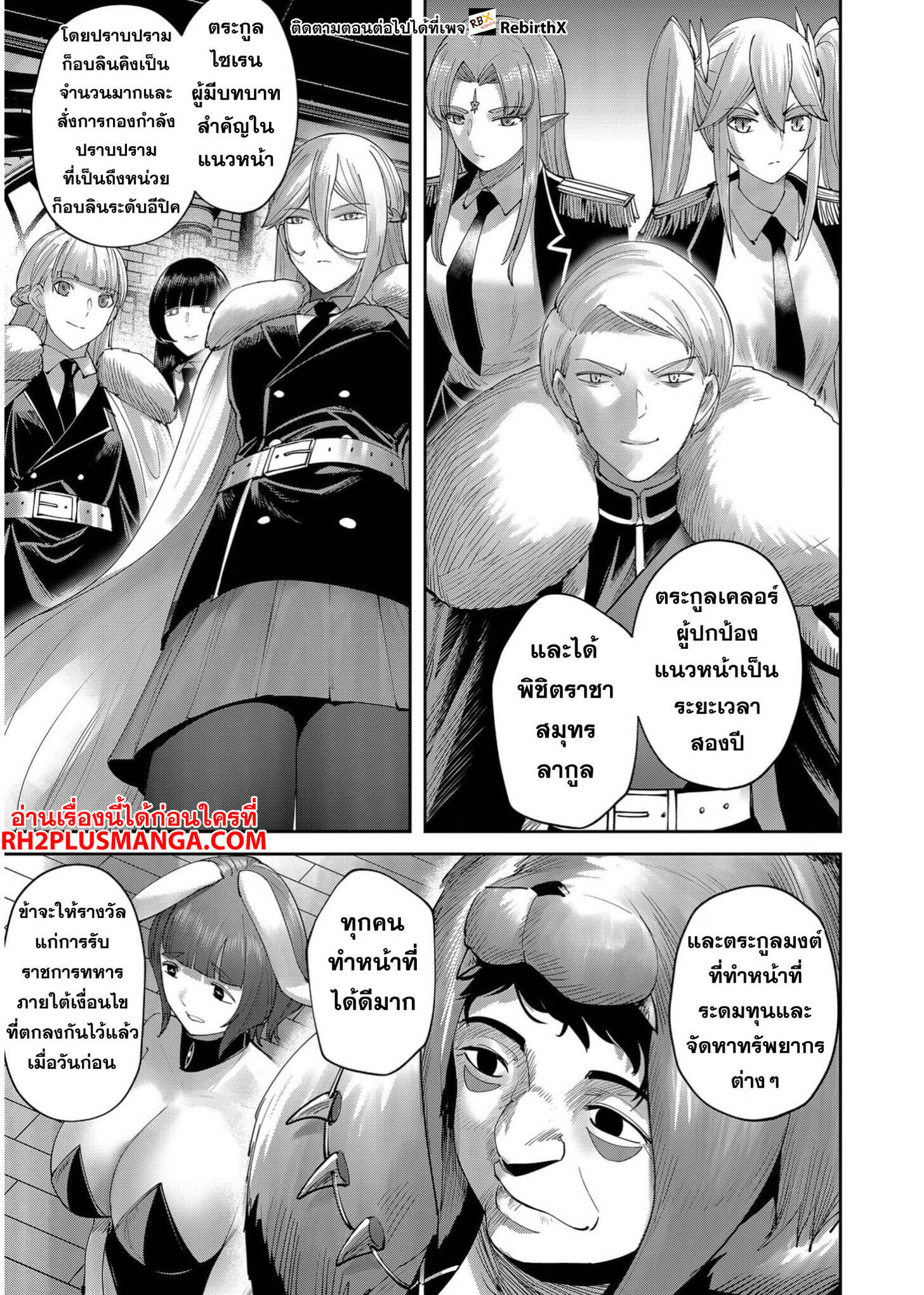 Kichiku Eiyuu Savage Hero วีรบุรุษปีศาจ ตอนที่ 61 หน้า 4